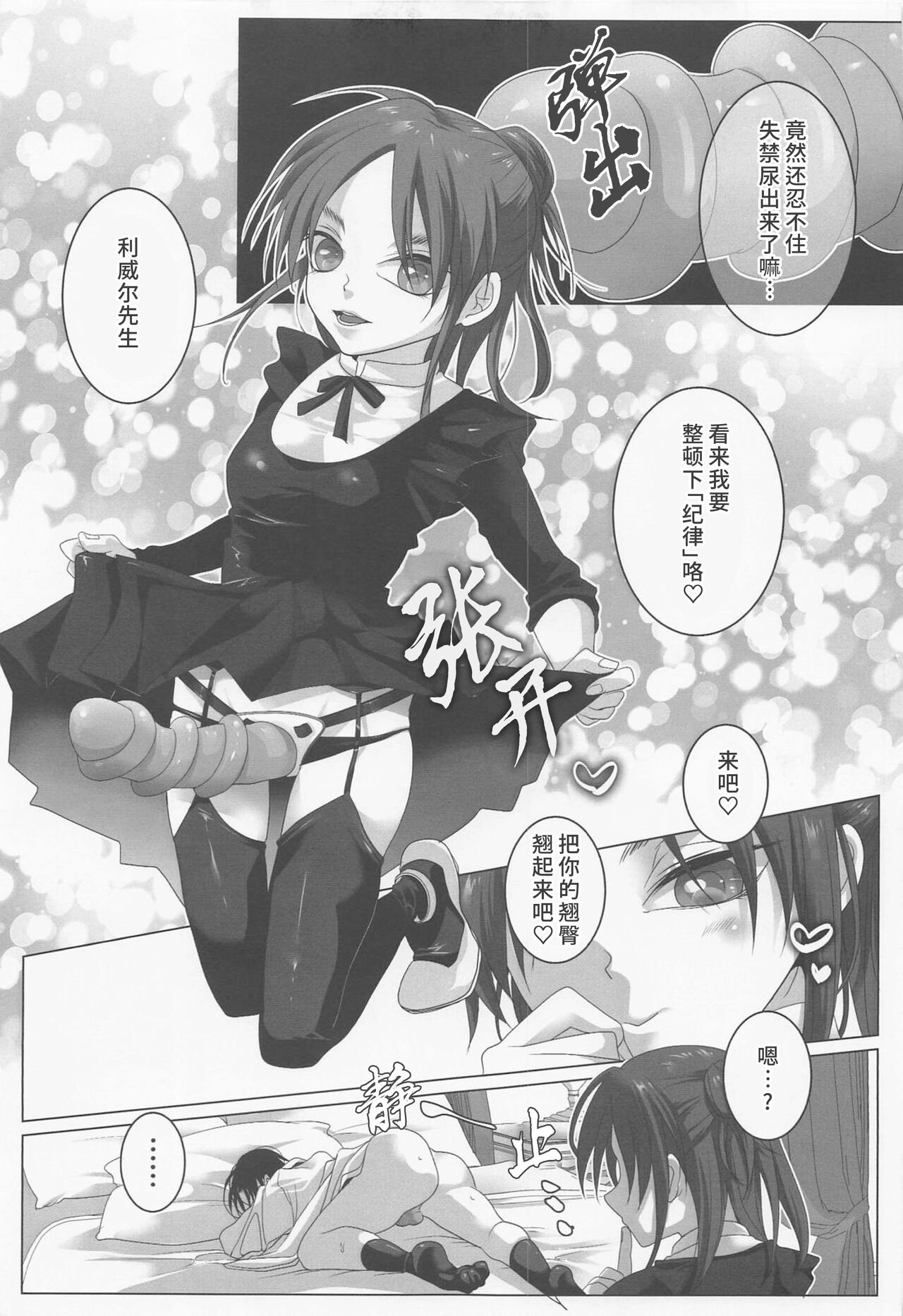 (Dai 30 Kai Hekigai Chousa Haku) [Kyoubouneko (Haruo, Fujitake, 8205)] High Spec Kichiku Joji ni, Kawaretemasu. (Shingeki no Kyojin)|霸道任性鬼畜少女的饲养性奴记录 (进击的巨人-性转同人)[Chinese] [桃紫の汉化] [Decensored] 图片编号 38