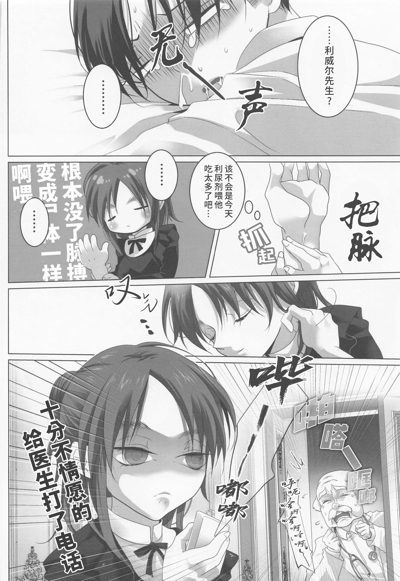 (Dai 30 Kai Hekigai Chousa Haku) [Kyoubouneko (Haruo, Fujitake, 8205)] High Spec Kichiku Joji ni, Kawaretemasu. (Shingeki no Kyojin)|霸道任性鬼畜少女的饲养性奴记录 (进击的巨人-性转同人)[Chinese] [桃紫の汉化] [Decensored] 图片编号 39