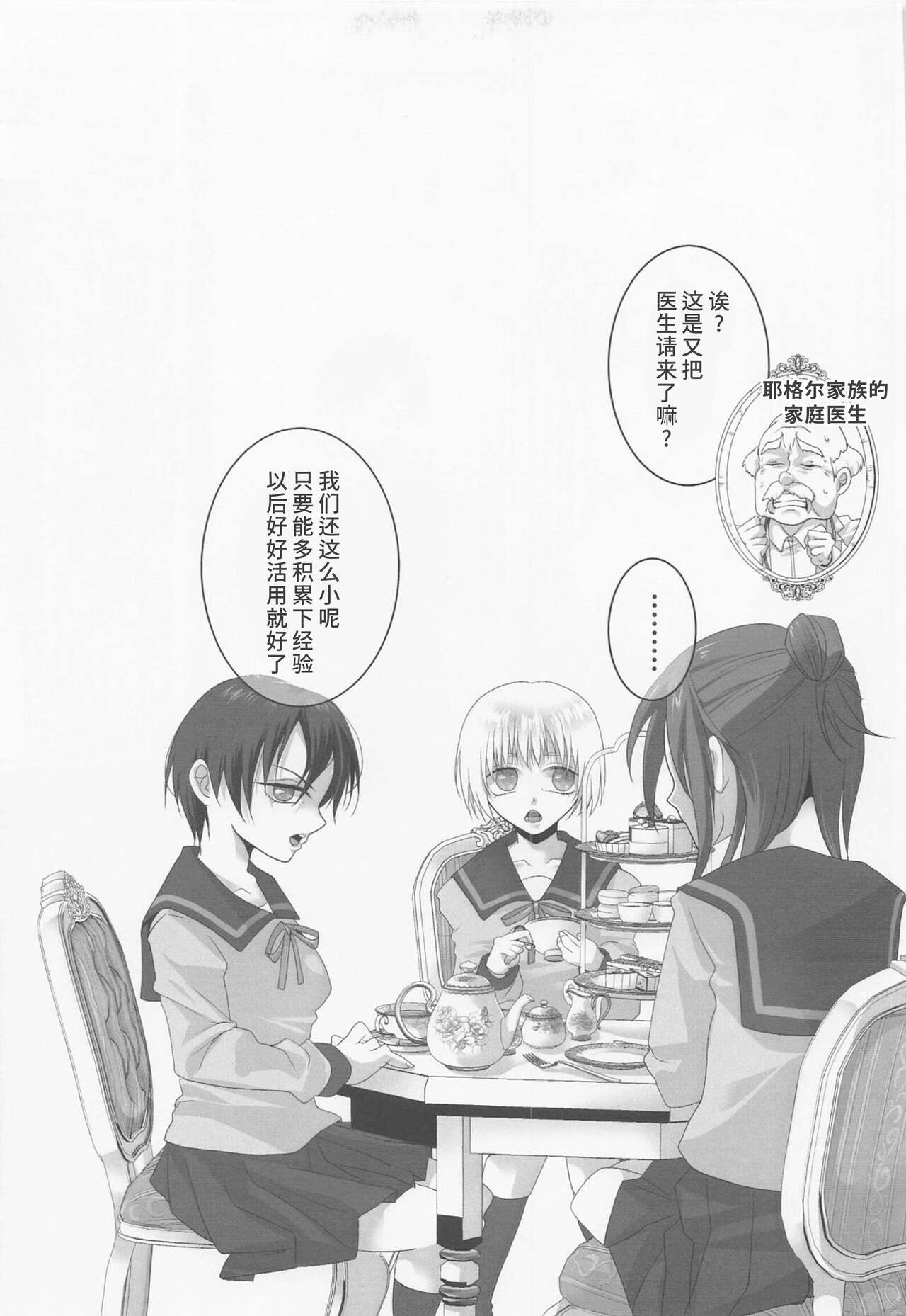 (Dai 30 Kai Hekigai Chousa Haku) [Kyoubouneko (Haruo, Fujitake, 8205)] High Spec Kichiku Joji ni, Kawaretemasu. (Shingeki no Kyojin)|霸道任性鬼畜少女的饲养性奴记录 (进击的巨人-性转同人)[Chinese] [桃紫の汉化] [Decensored] 图片编号 40