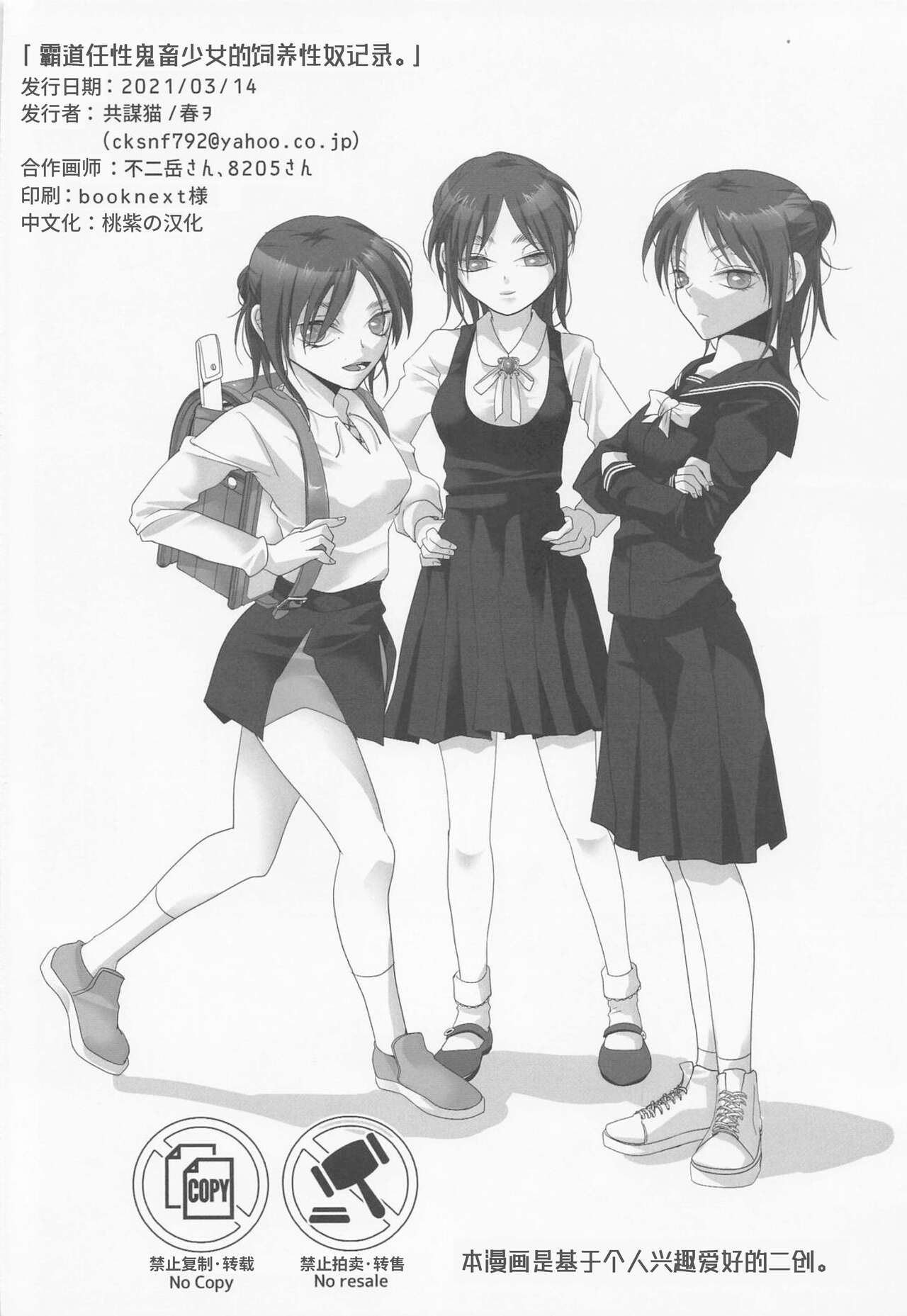 (Dai 30 Kai Hekigai Chousa Haku) [Kyoubouneko (Haruo, Fujitake, 8205)] High Spec Kichiku Joji ni, Kawaretemasu. (Shingeki no Kyojin)|霸道任性鬼畜少女的饲养性奴记录 (进击的巨人-性转同人)[Chinese] [桃紫の汉化] [Decensored] 图片编号 45