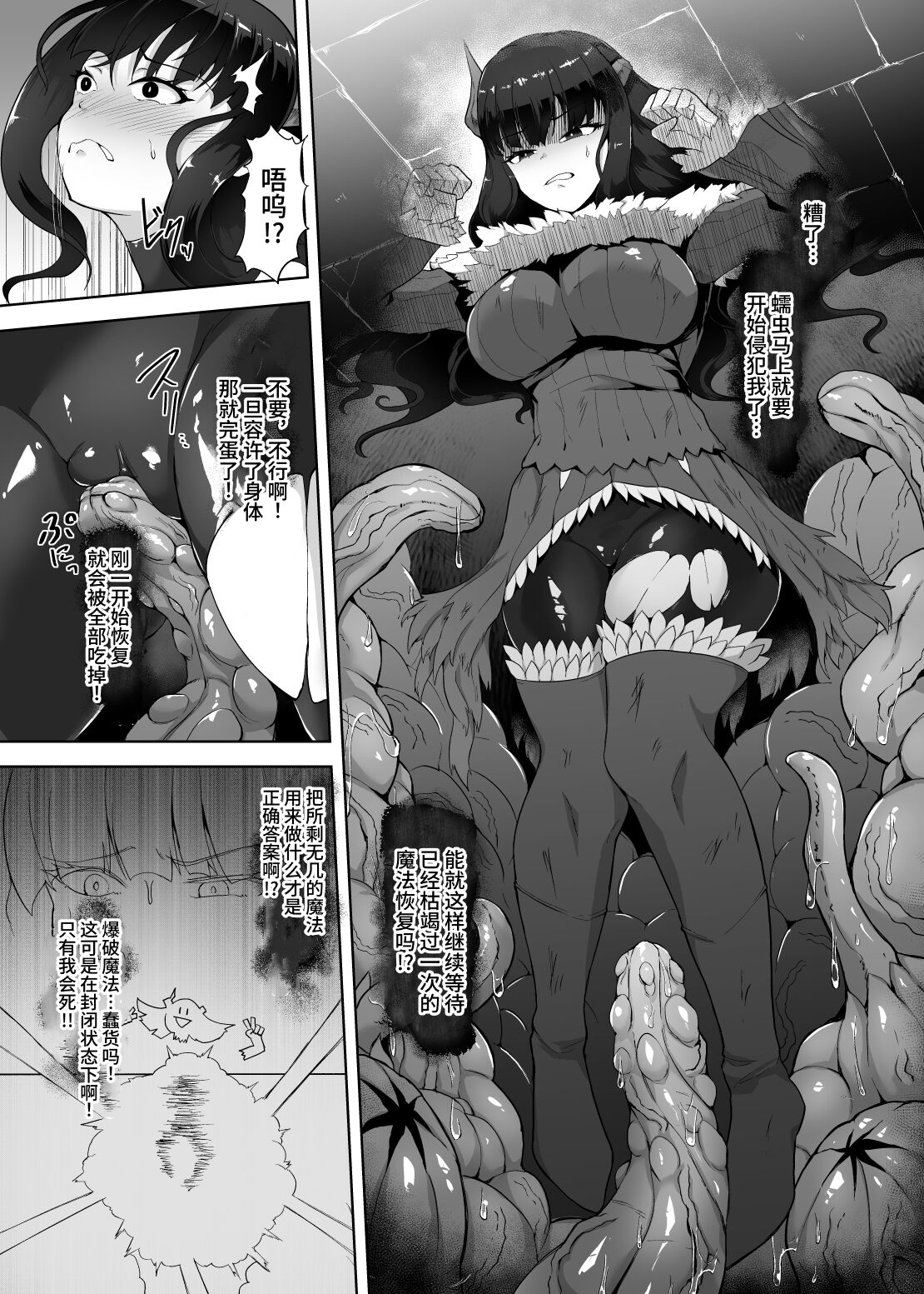 [Gotarou no All Night Fuck (Gotarou)] Kankaku Shadan Maou-sama ~Jigoku Iki e no Countdown~ [Chinese] 이미지 번호 24