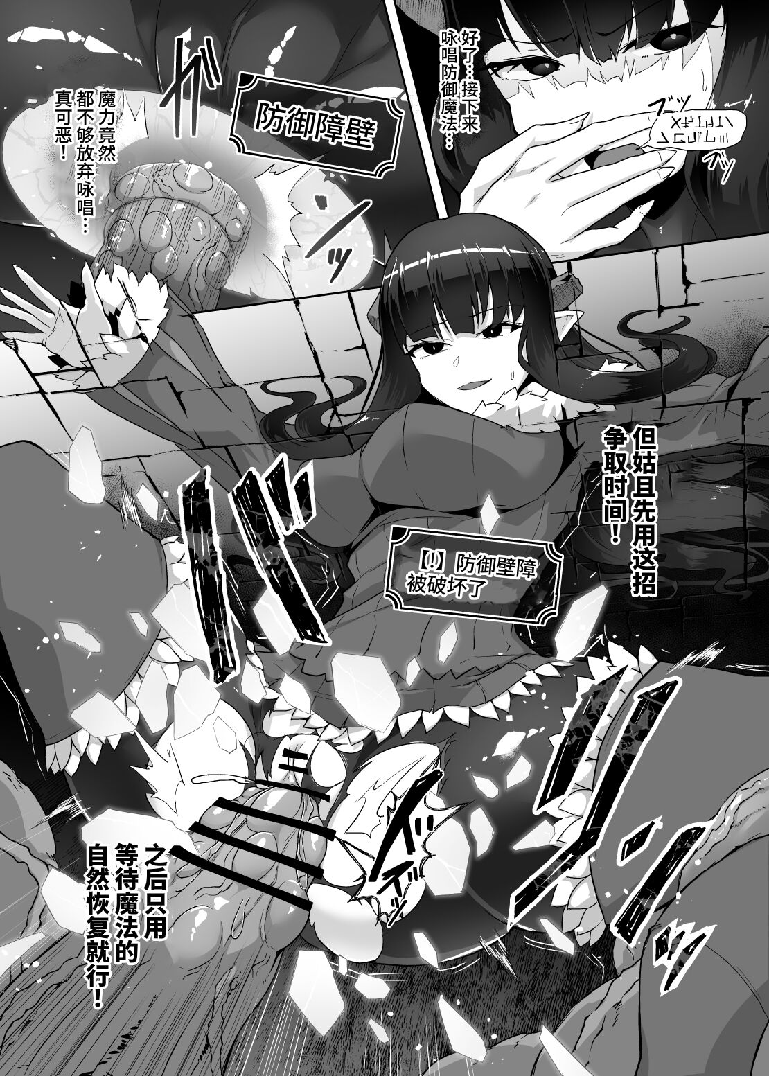 [Gotarou no All Night Fuck (Gotarou)] Kankaku Shadan Maou-sama ~Jigoku Iki e no Countdown~ [Chinese] 이미지 번호 26