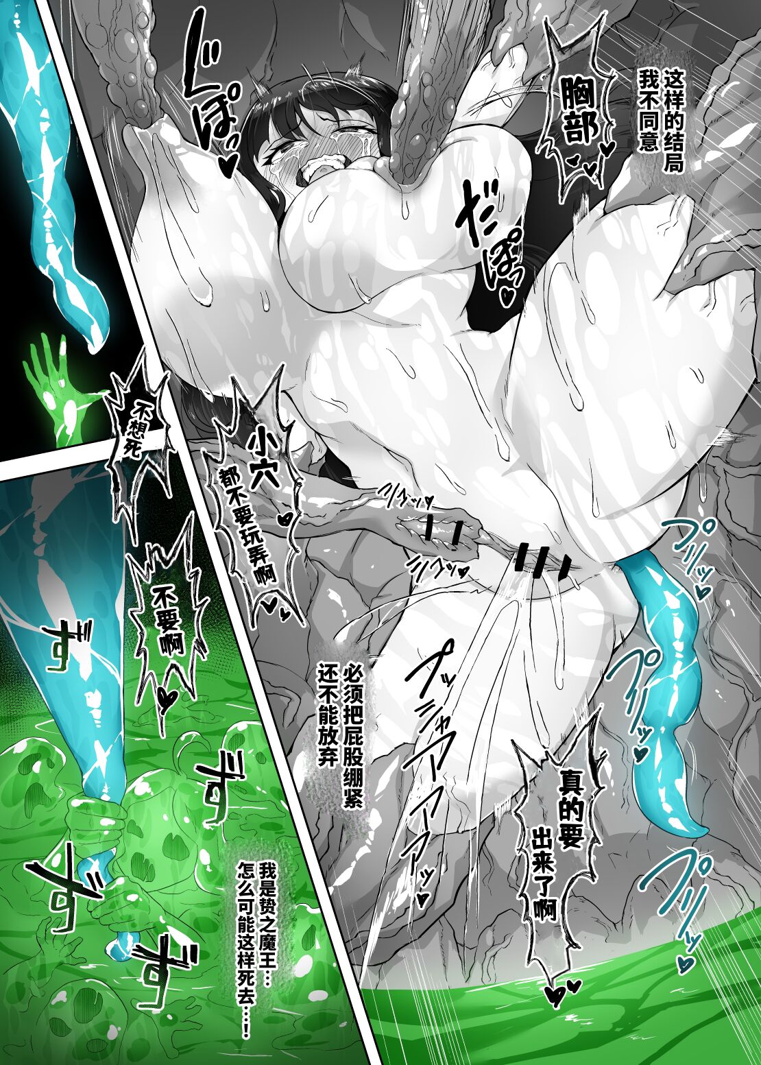 [Gotarou no All Night Fuck (Gotarou)] Kankaku Shadan Maou-sama ~Jigoku Iki e no Countdown~ [Chinese] 이미지 번호 55