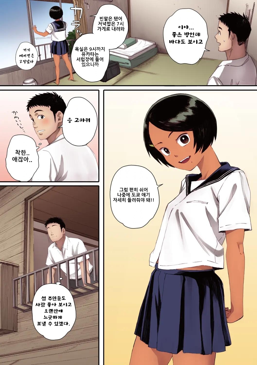 [Arai Kei] Kusa Sada no nikutai Ch.1~2 [Korean] image number 77