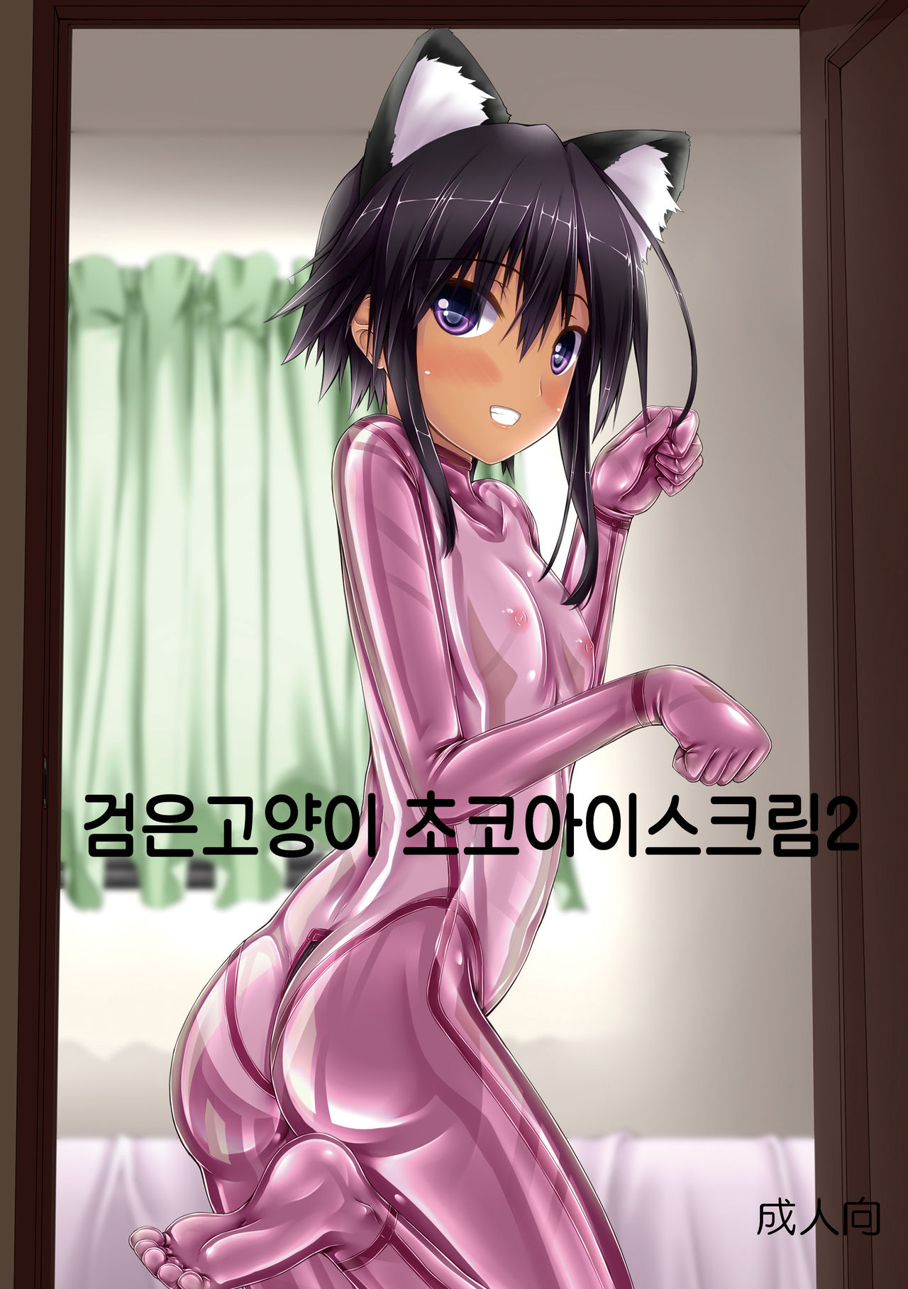 [Mousou Bijutsubu (Sho-yan)] Kuroneko Choco Ice 2 | 검은고양이 초코 아이스크림 2 [Korean] [팀☆데레마스] [Digital] numero di immagine  2