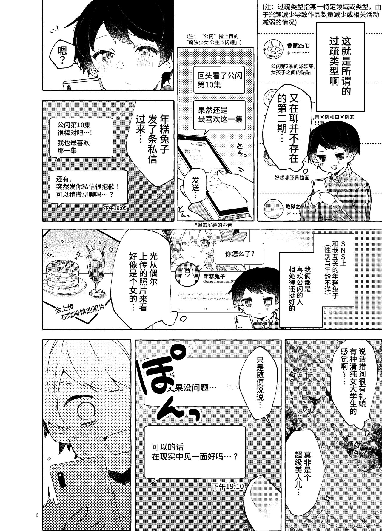 [Tayanumaya (Tanuma)] Koi to Mahou to Etcetera - Love, Magic, and etc. [Chinese] [欲池]  [Digital] 画像番号 7