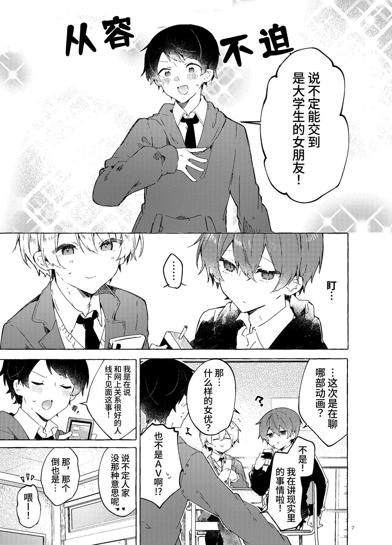 [Tayanumaya (Tanuma)] Koi to Mahou to Etcetera - Love, Magic, and etc. [Chinese] [欲池]  [Digital] 画像番号 8