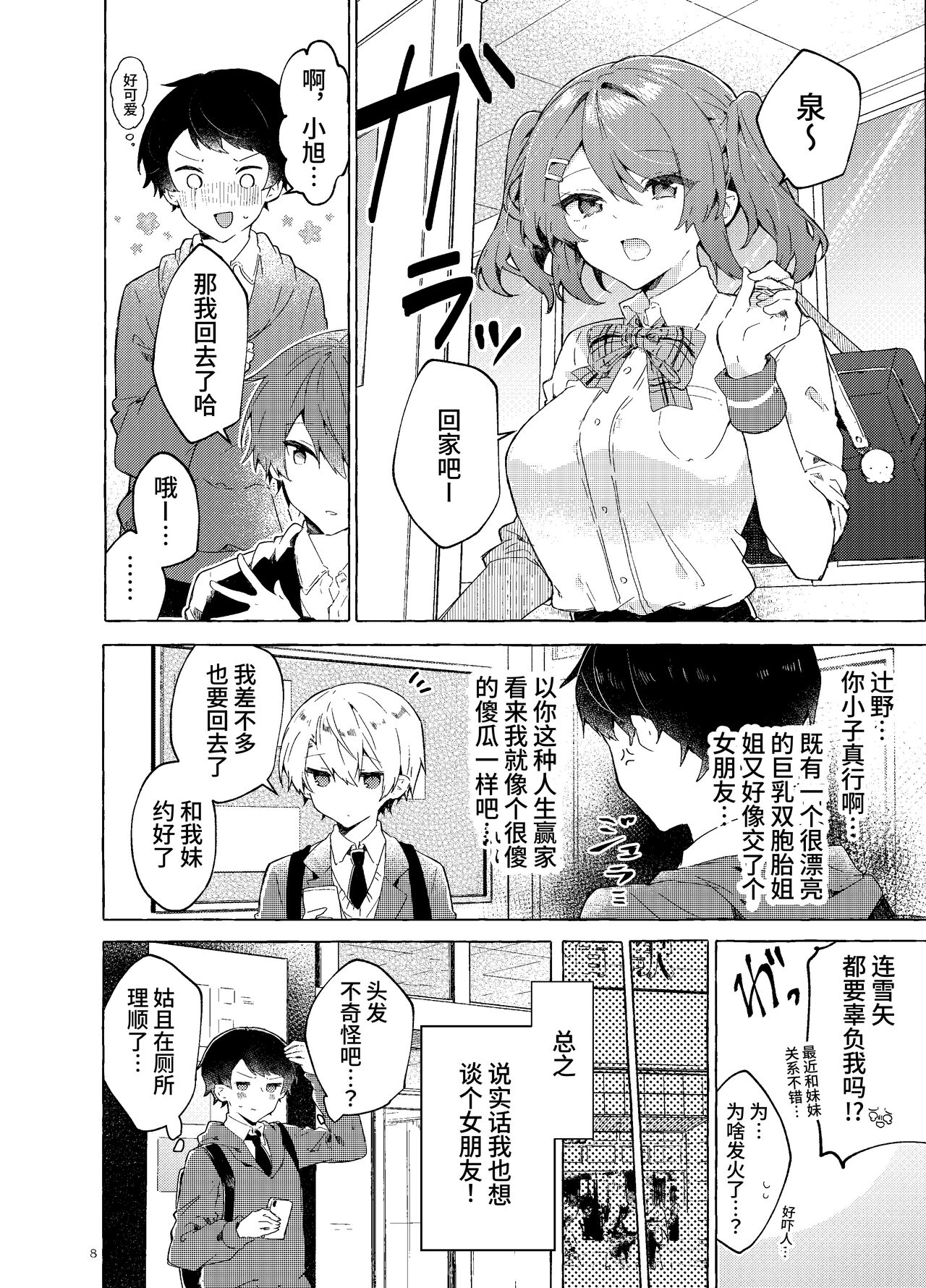 [Tayanumaya (Tanuma)] Koi to Mahou to Etcetera - Love, Magic, and etc. [Chinese] [欲池]  [Digital] 画像番号 9