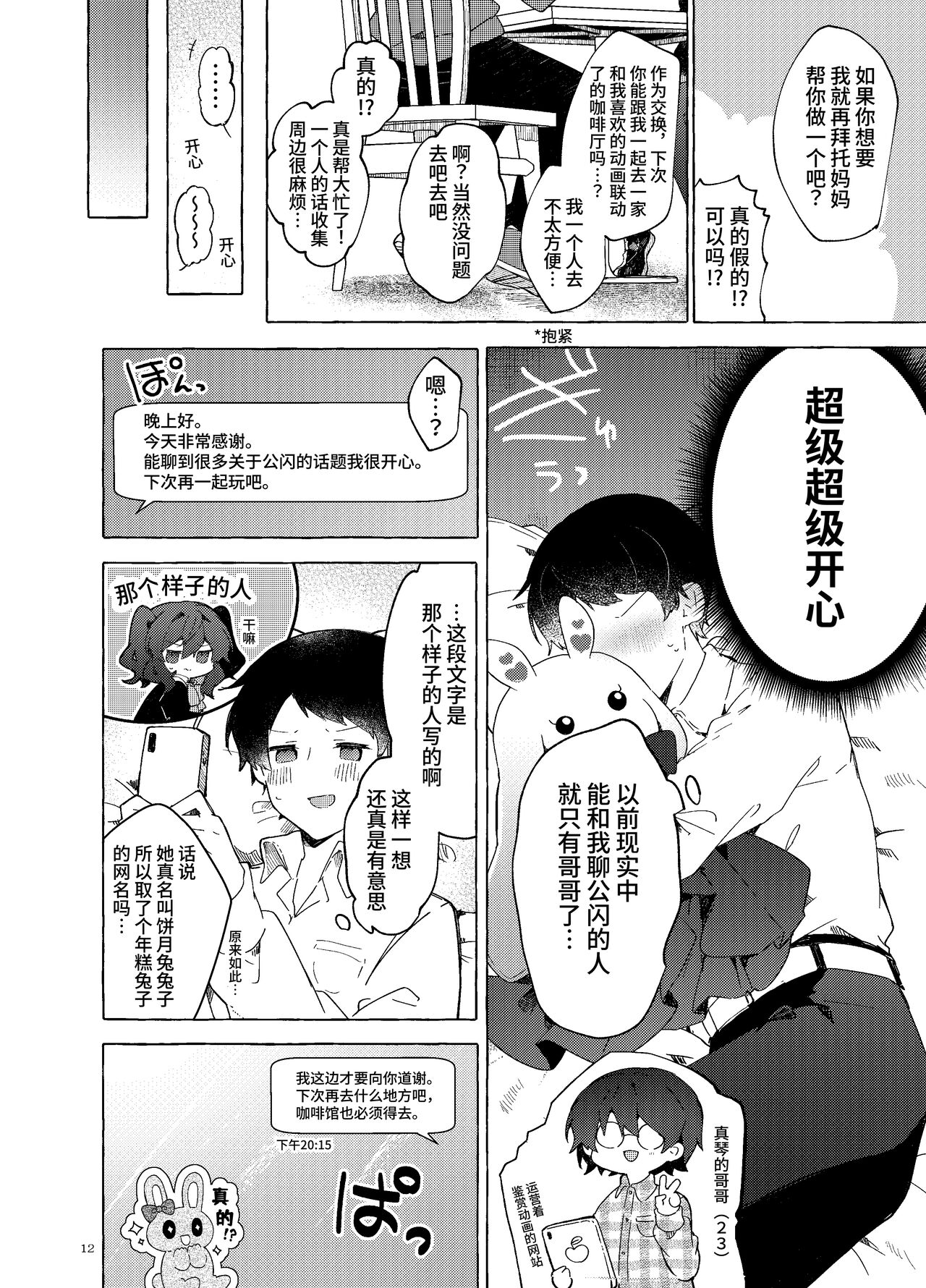 [Tayanumaya (Tanuma)] Koi to Mahou to Etcetera - Love, Magic, and etc. [Chinese] [欲池]  [Digital] 画像番号 13