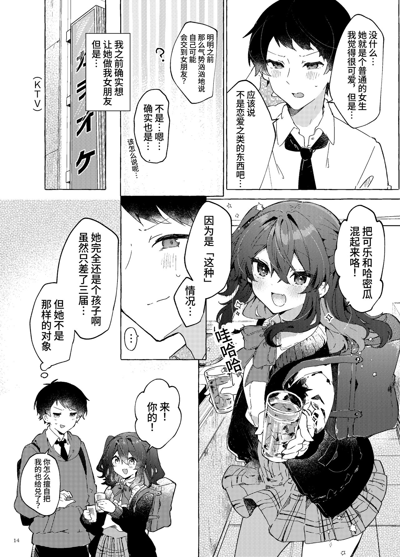 [Tayanumaya (Tanuma)] Koi to Mahou to Etcetera - Love, Magic, and etc. [Chinese] [欲池]  [Digital] 画像番号 15