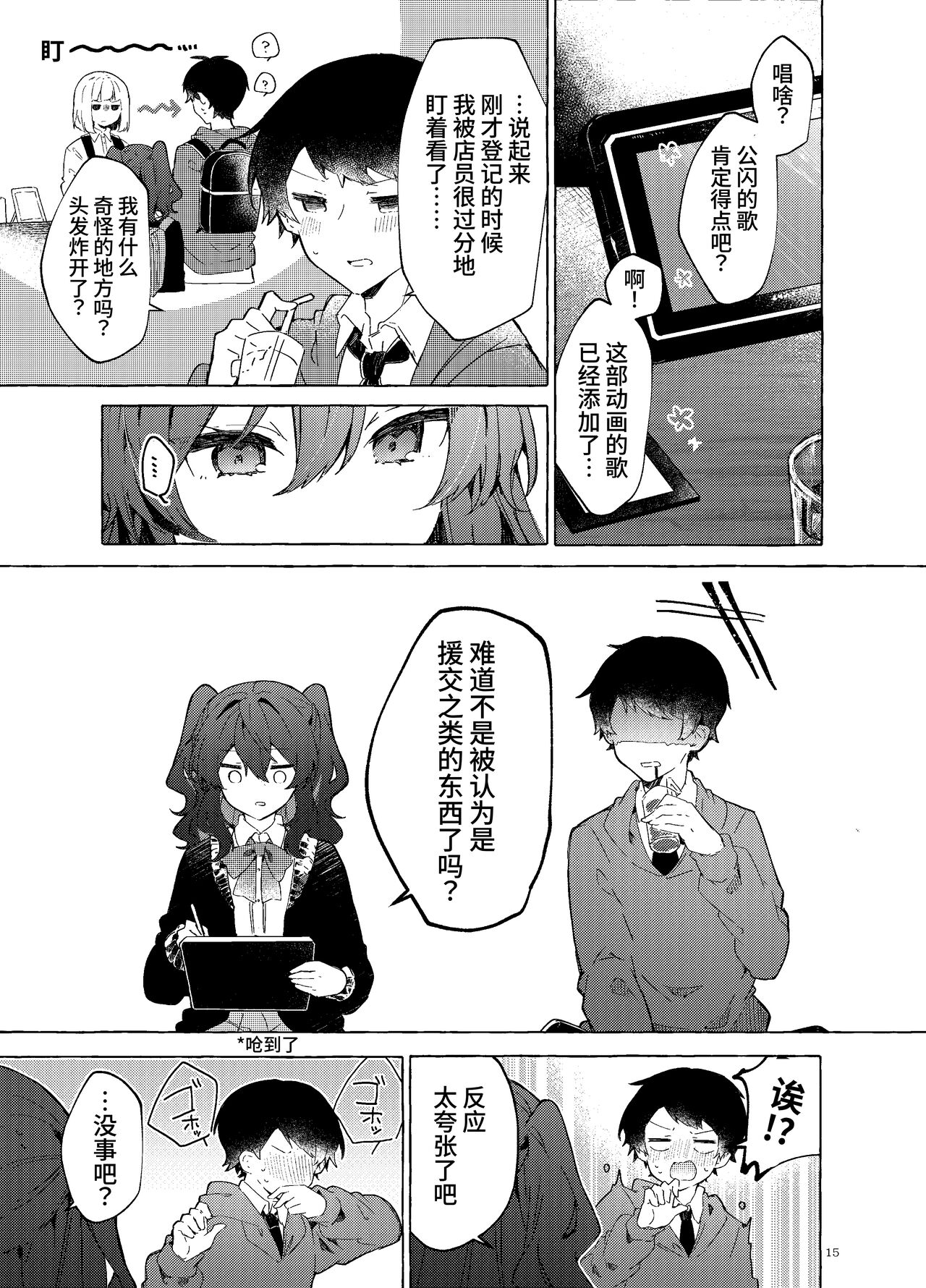 [Tayanumaya (Tanuma)] Koi to Mahou to Etcetera - Love, Magic, and etc. [Chinese] [欲池]  [Digital] 画像番号 16