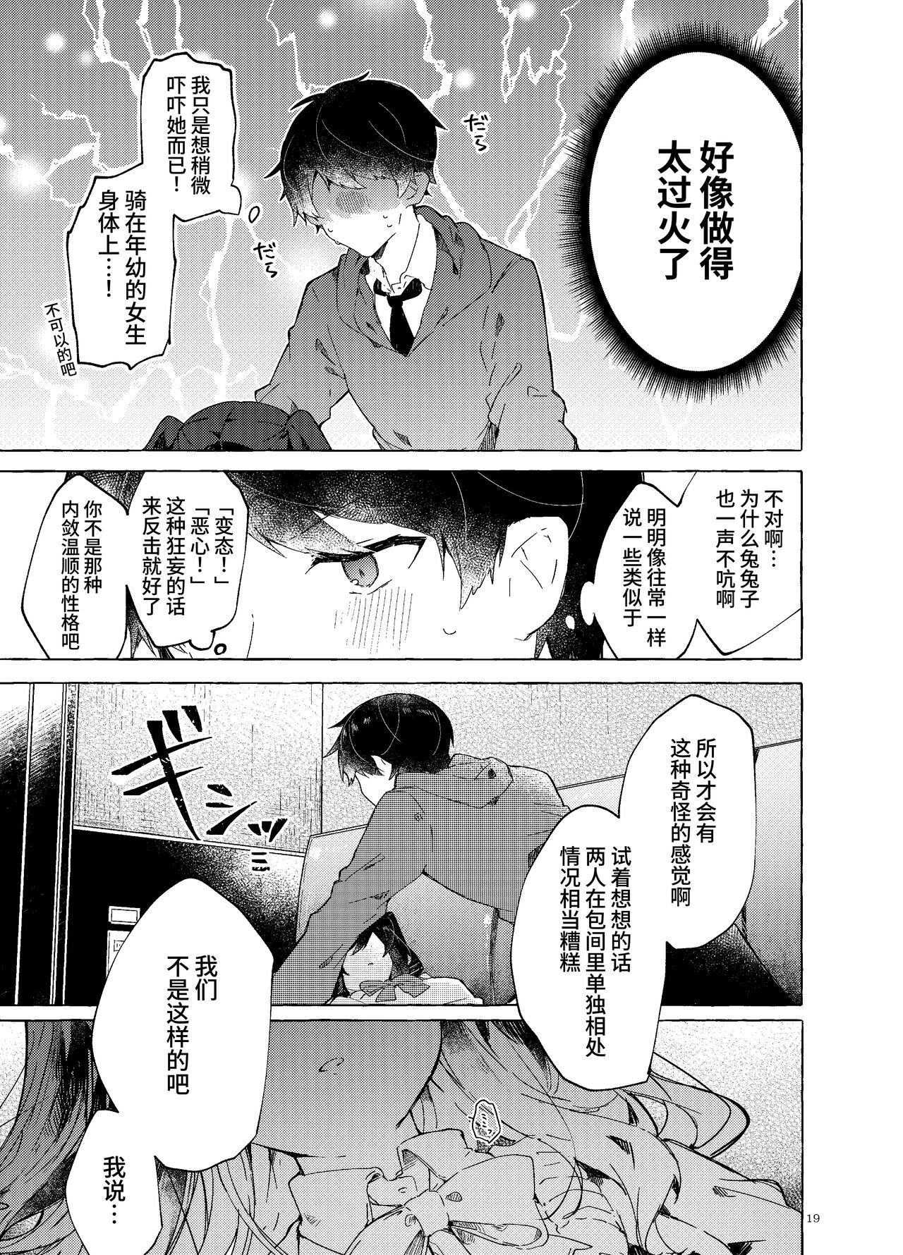 [Tayanumaya (Tanuma)] Koi to Mahou to Etcetera - Love, Magic, and etc. [Chinese] [欲池]  [Digital] 画像番号 20