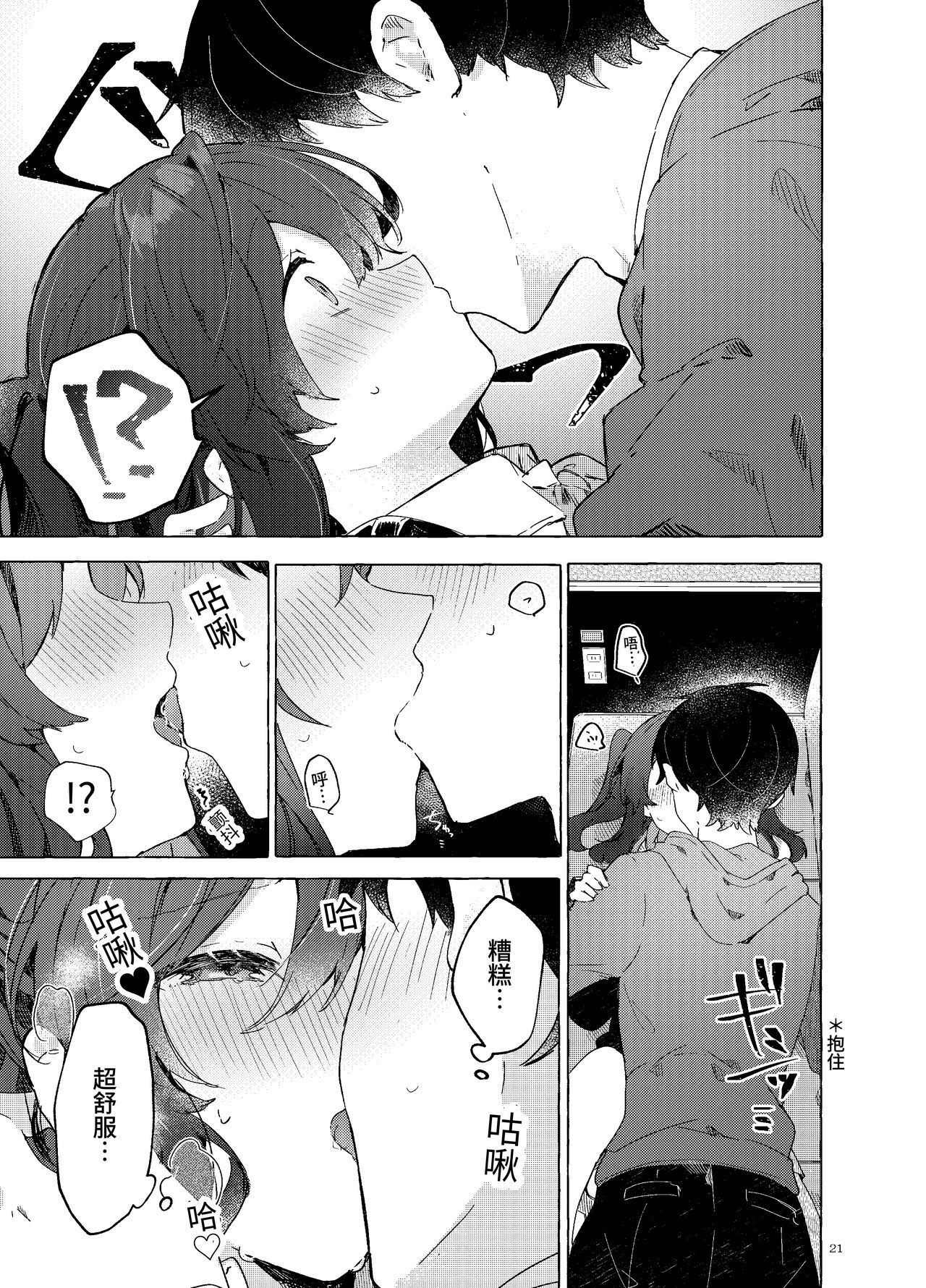 [Tayanumaya (Tanuma)] Koi to Mahou to Etcetera - Love, Magic, and etc. [Chinese] [欲池]  [Digital] 画像番号 22