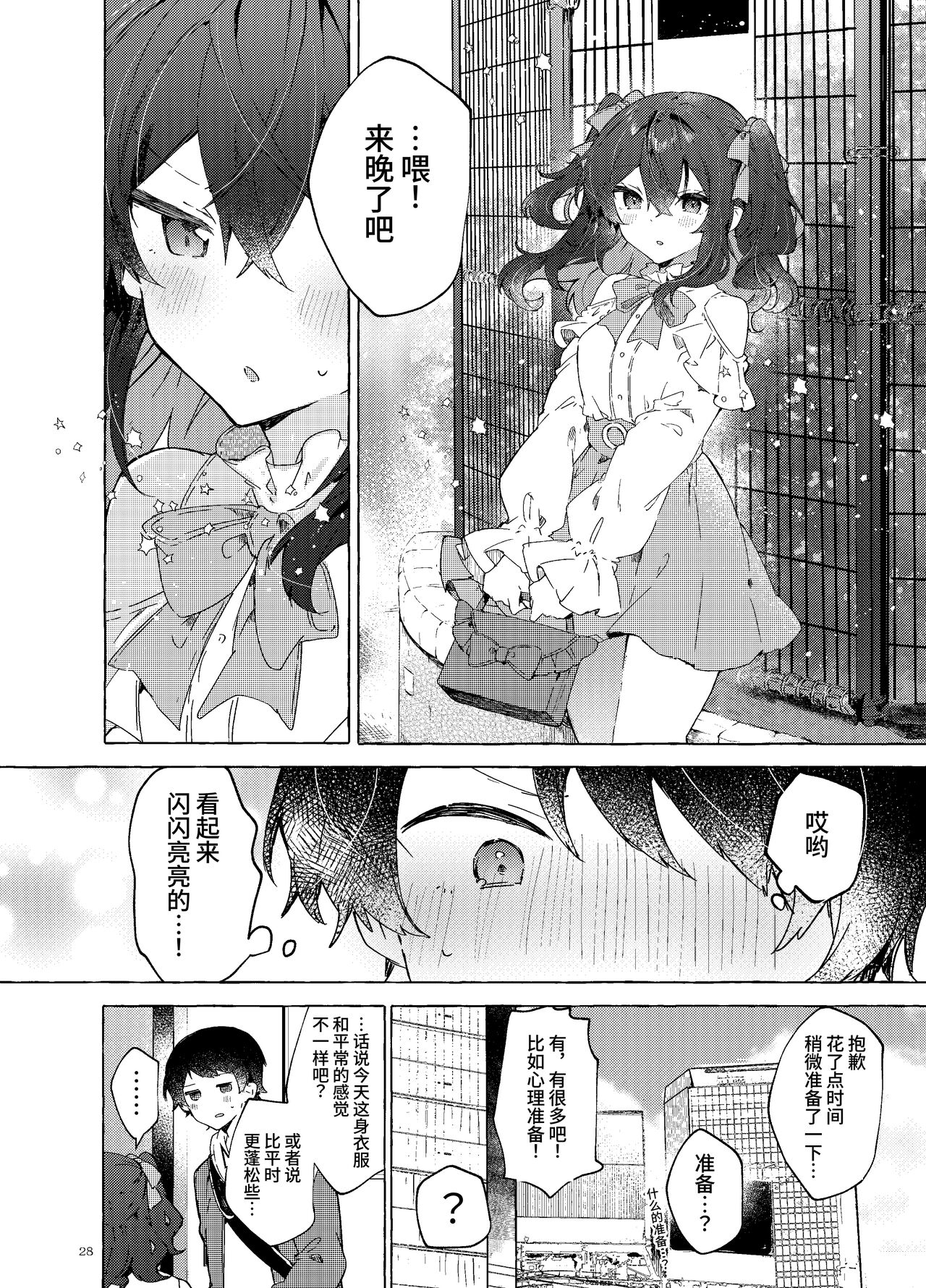 [Tayanumaya (Tanuma)] Koi to Mahou to Etcetera - Love, Magic, and etc. [Chinese] [欲池]  [Digital] 画像番号 29