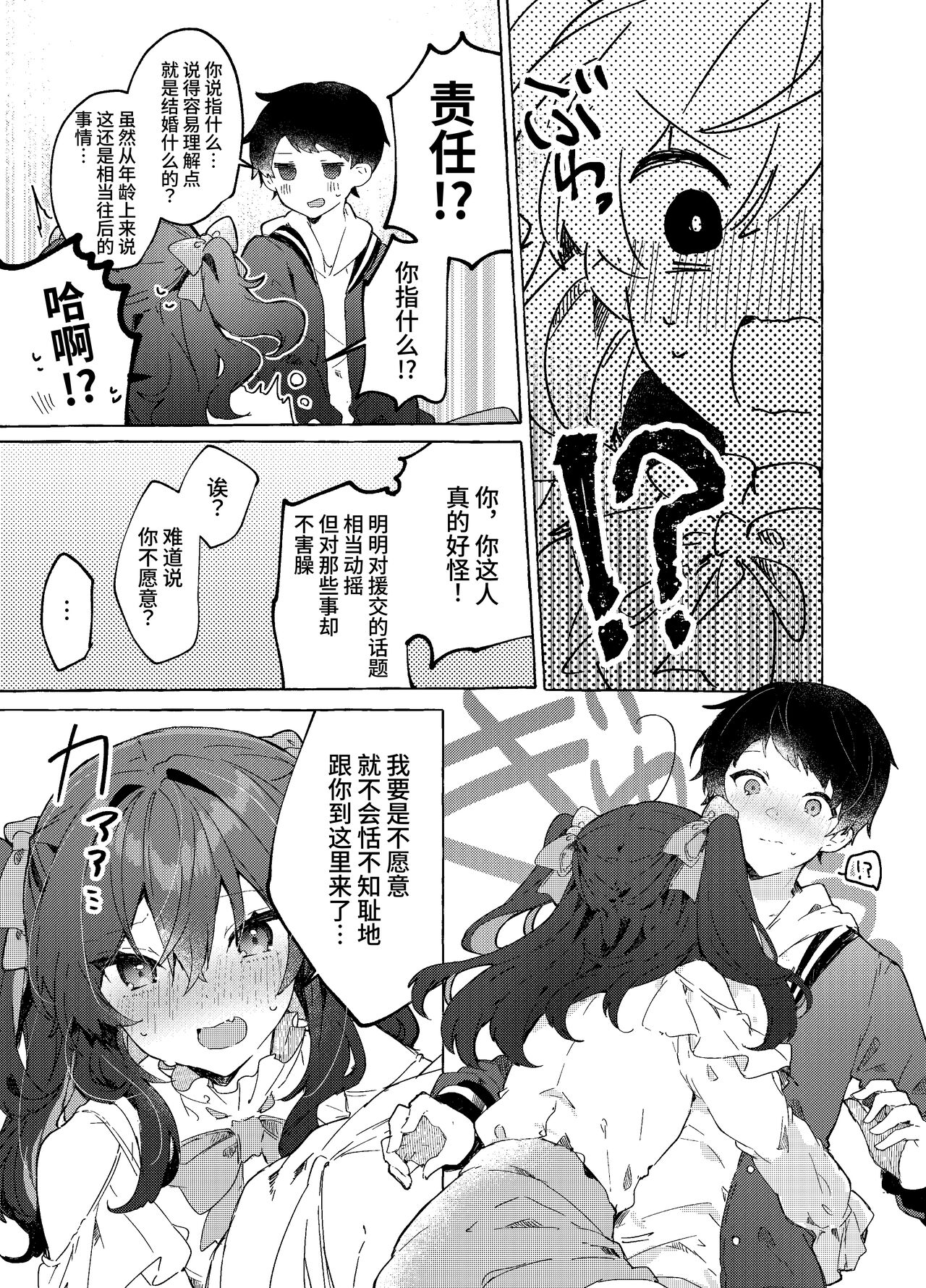 [Tayanumaya (Tanuma)] Koi to Mahou to Etcetera - Love, Magic, and etc. [Chinese] [欲池]  [Digital] 画像番号 32