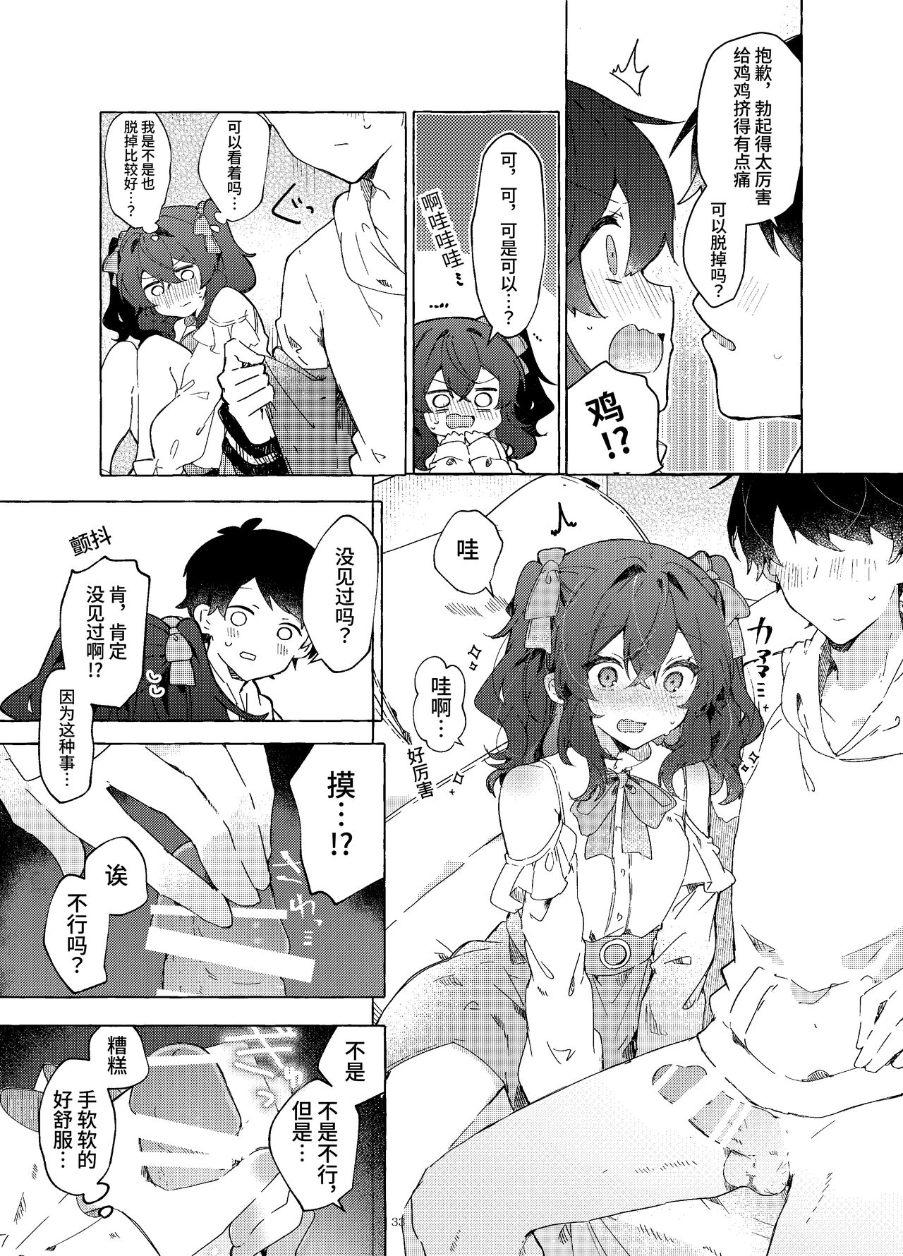 [Tayanumaya (Tanuma)] Koi to Mahou to Etcetera - Love, Magic, and etc. [Chinese] [欲池]  [Digital] 画像番号 34