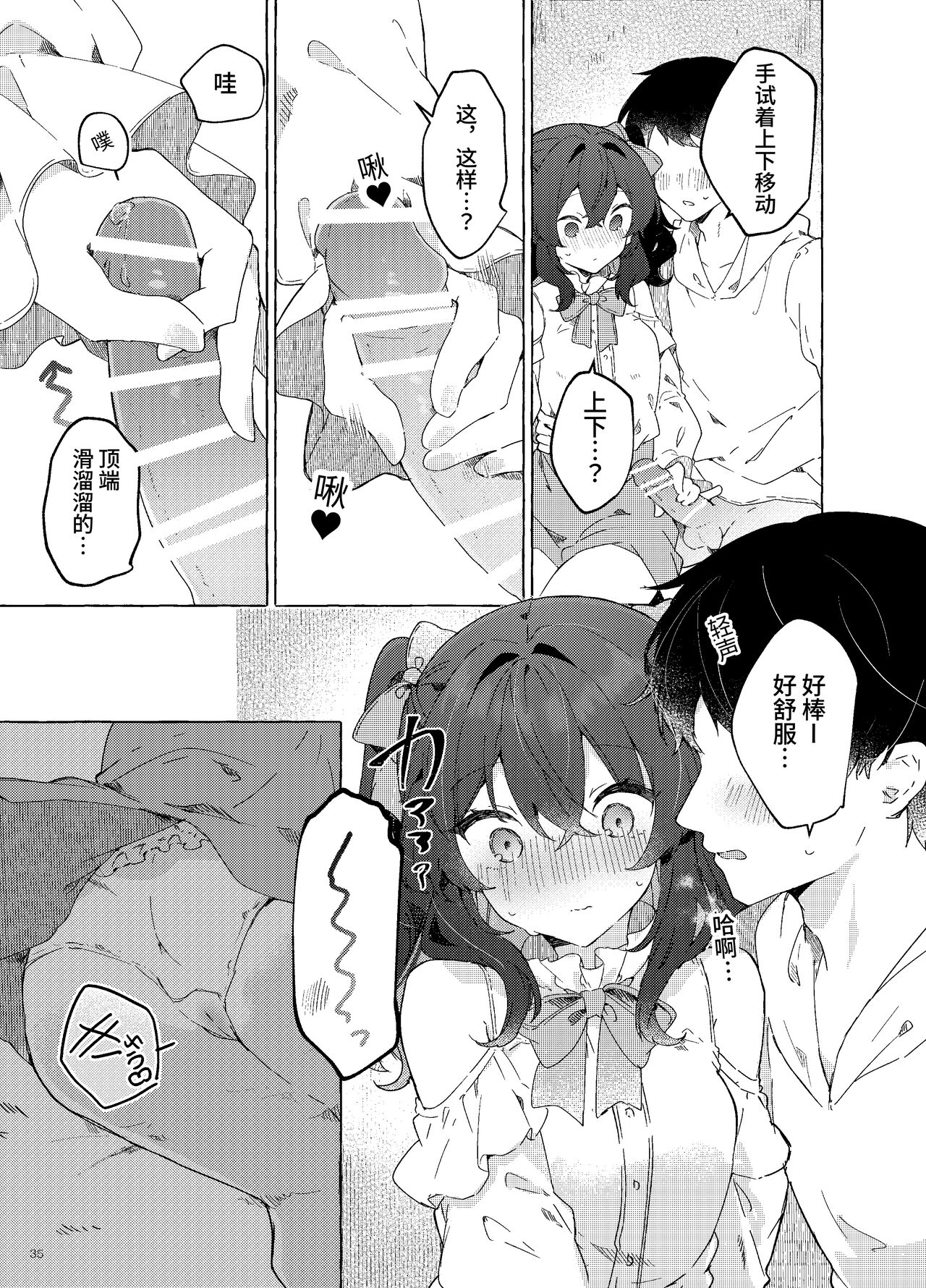 [Tayanumaya (Tanuma)] Koi to Mahou to Etcetera - Love, Magic, and etc. [Chinese] [欲池]  [Digital] 画像番号 36