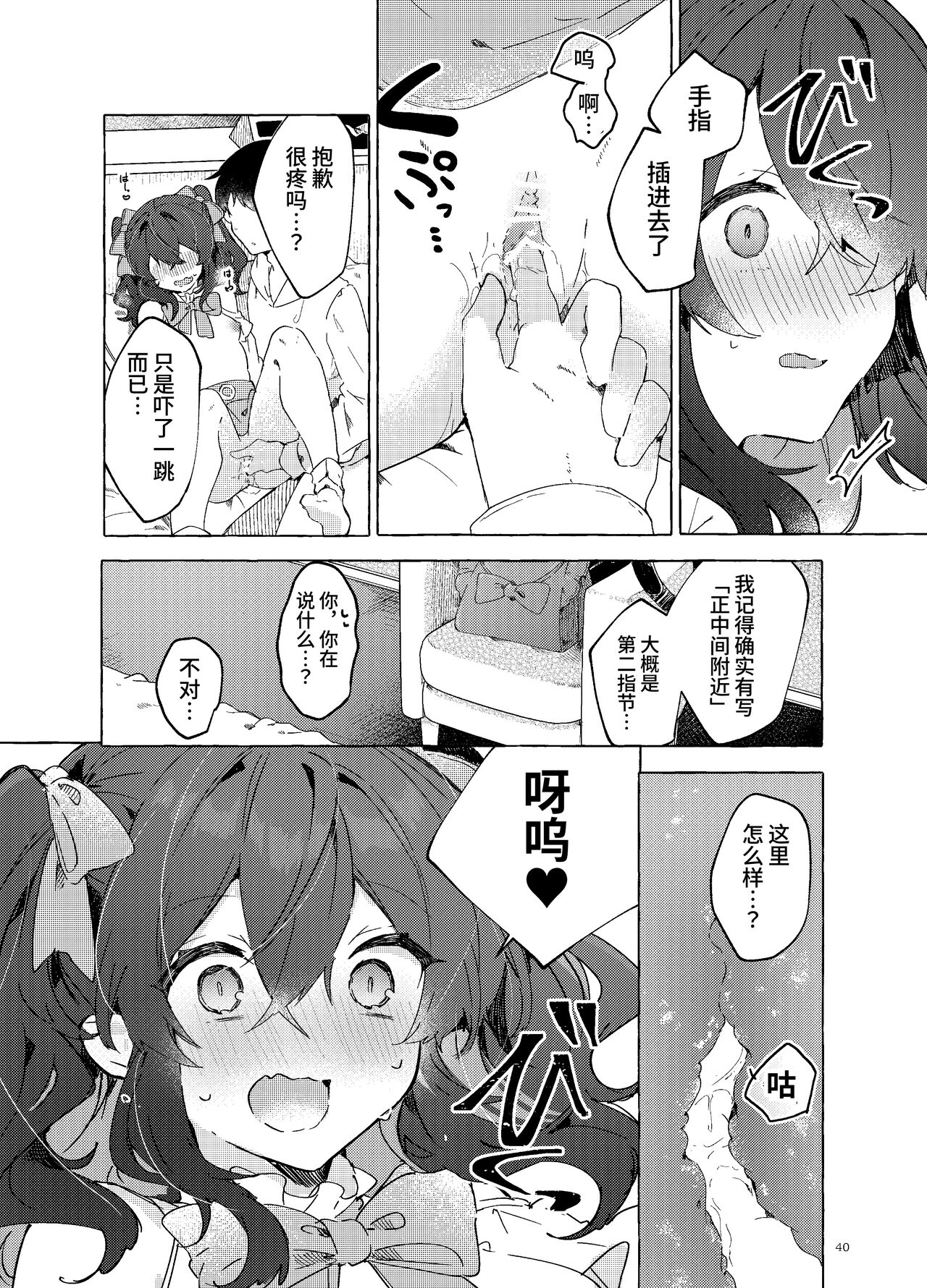 [Tayanumaya (Tanuma)] Koi to Mahou to Etcetera - Love, Magic, and etc. [Chinese] [欲池]  [Digital] 画像番号 41