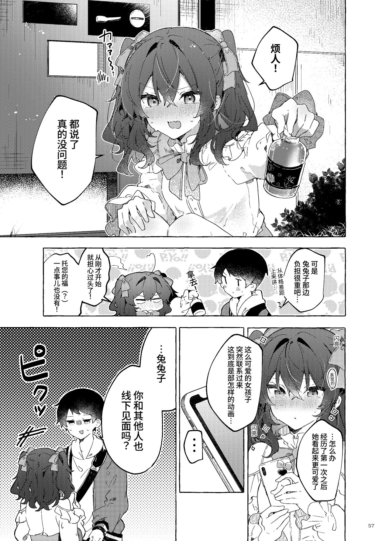 [Tayanumaya (Tanuma)] Koi to Mahou to Etcetera - Love, Magic, and etc. [Chinese] [欲池]  [Digital] 画像番号 58