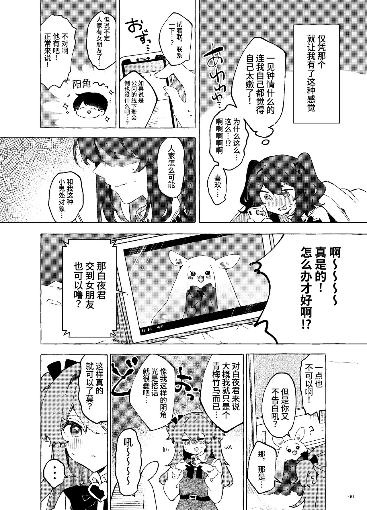 [Tayanumaya (Tanuma)] Koi to Mahou to Etcetera - Love, Magic, and etc. [Chinese] [欲池]  [Digital] 画像番号 67