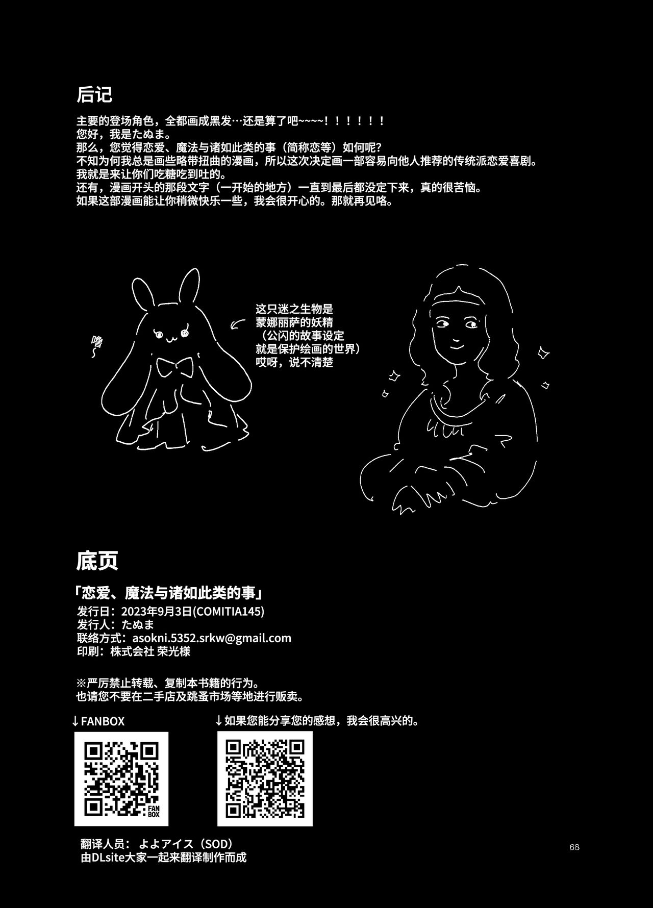 [Tayanumaya (Tanuma)] Koi to Mahou to Etcetera - Love, Magic, and etc. [Chinese] [欲池]  [Digital] 画像番号 69