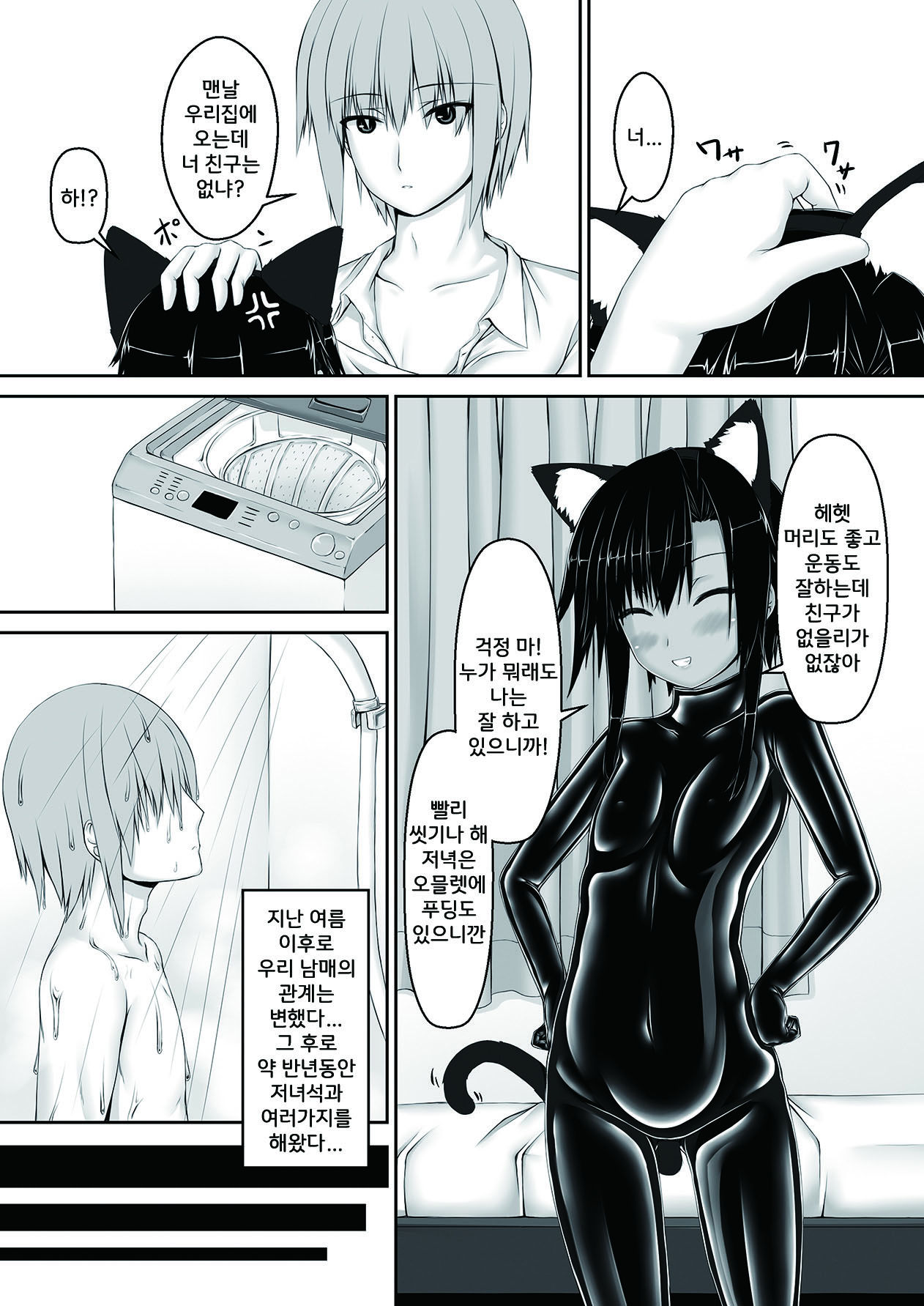 [Mousou Bijutsubu (Sho-yan)] Kuroneko Choco Ice 3 | 검은고양이 초코 아이스크림 3 [Korean] [팀☆데레마스] [Digital] image number 5