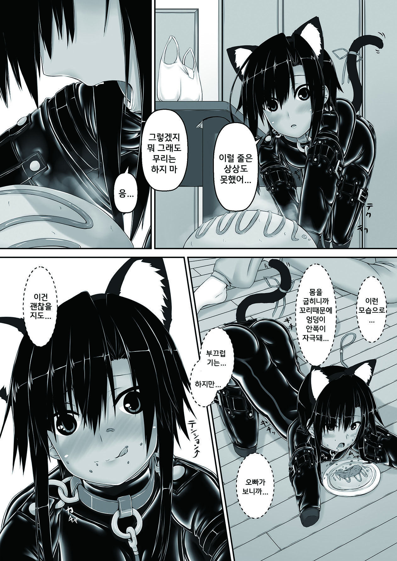 [Mousou Bijutsubu (Sho-yan)] Kuroneko Choco Ice 3 | 검은고양이 초코 아이스크림 3 [Korean] [팀☆데레마스] [Digital] image number 10