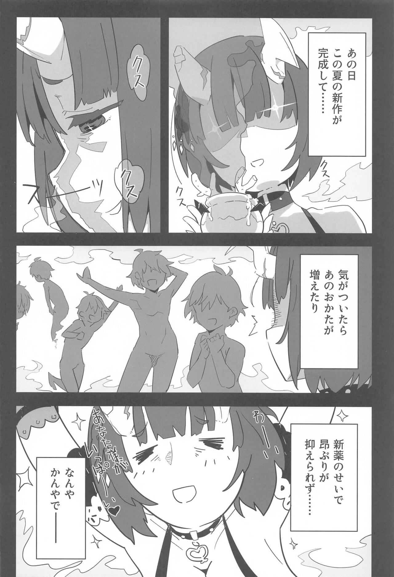 (C102) [Parin to Wareru (Neyonsan)] EndLeSS SuMMer DesTRoYer (Princess Connect! Re:Dive) 画像番号 5