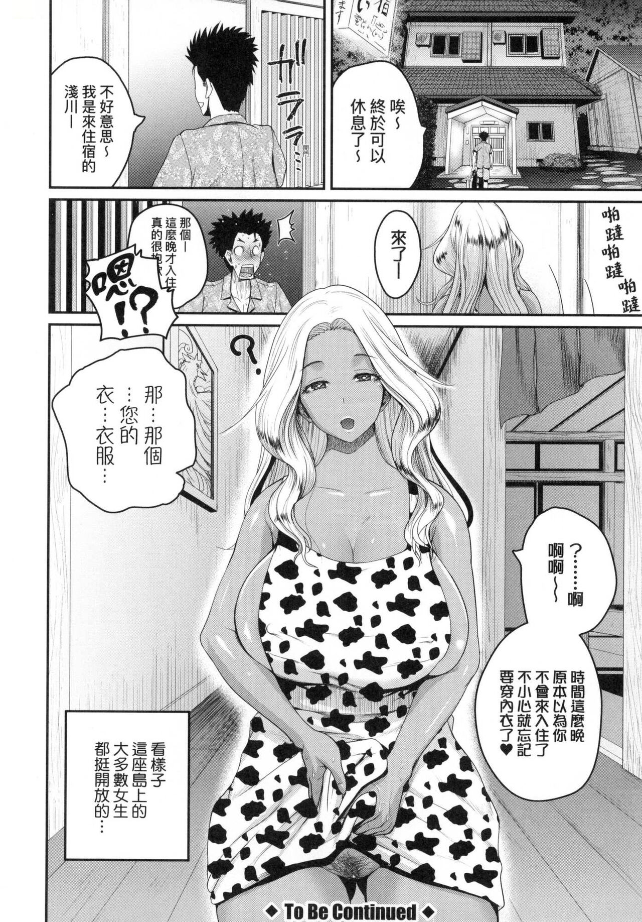 [Yoshimura Tatsumaki] Invite! SEX-darake no Shima desu ga Nani ka? | 歡迎蒞臨! SEX無限制之島到底是怎樣? [Chinese] [Decensored] 이미지 번호 33