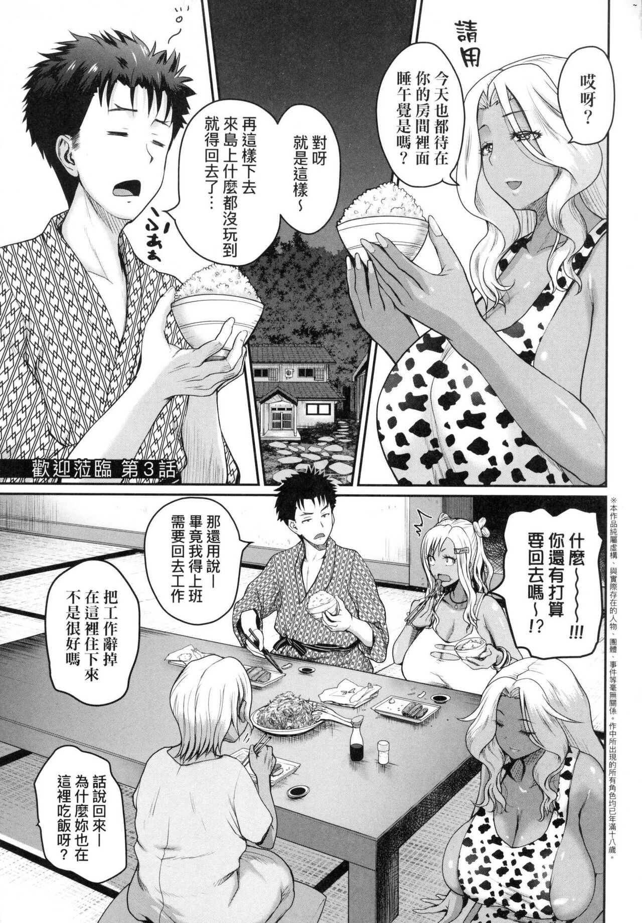 [Yoshimura Tatsumaki] Invite! SEX-darake no Shima desu ga Nani ka? | 歡迎蒞臨! SEX無限制之島到底是怎樣? [Chinese] [Decensored] 이미지 번호 88