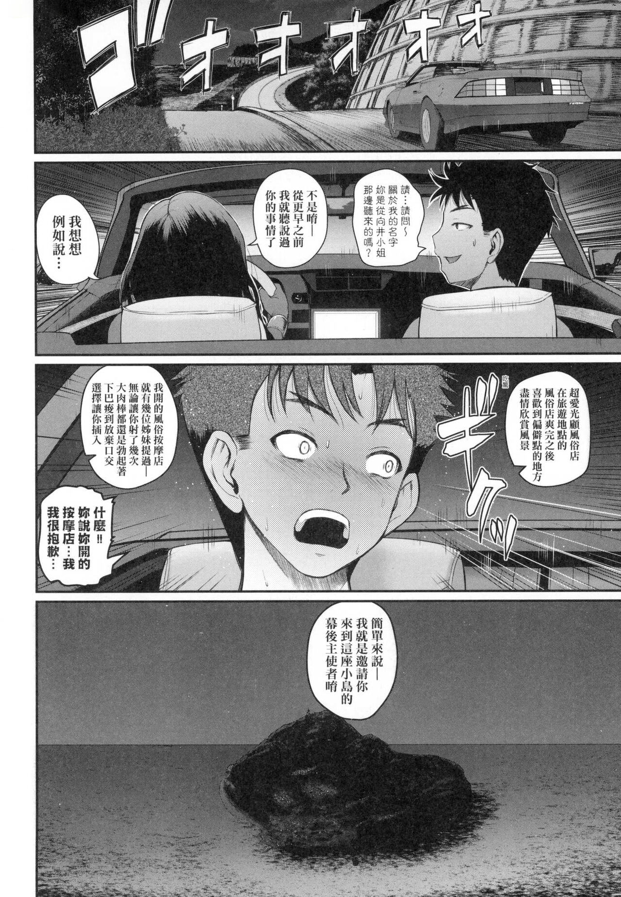 [Yoshimura Tatsumaki] Invite! SEX-darake no Shima desu ga Nani ka? | 歡迎蒞臨! SEX無限制之島到底是怎樣? [Chinese] [Decensored] 이미지 번호 121