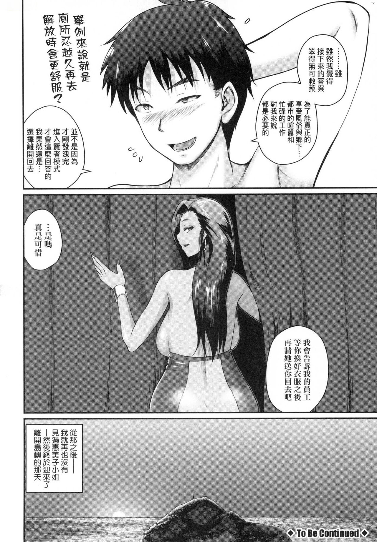 [Yoshimura Tatsumaki] Invite! SEX-darake no Shima desu ga Nani ka? | 歡迎蒞臨! SEX無限制之島到底是怎樣? [Chinese] [Decensored] 이미지 번호 141