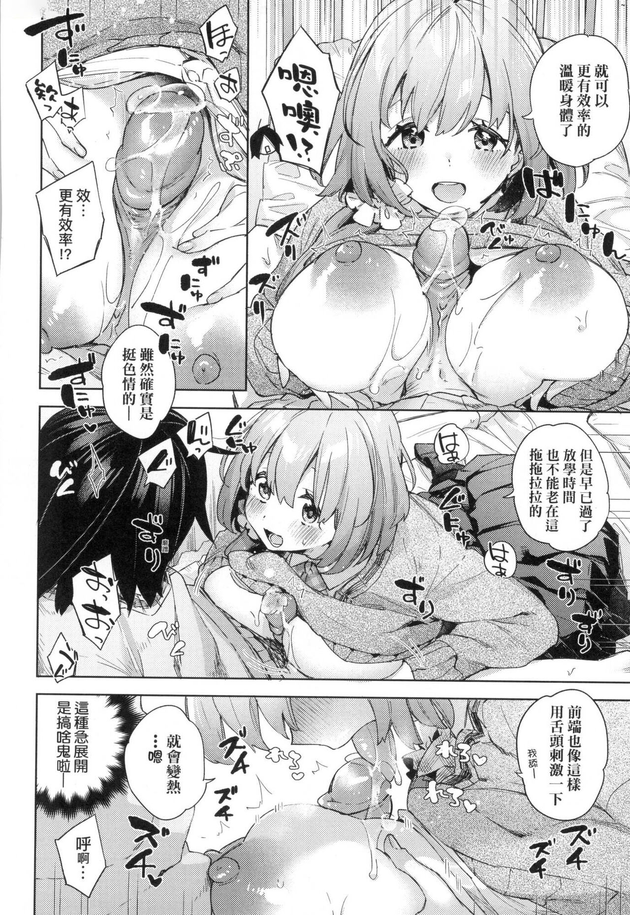 [Fuyu Mikan] Echijoshi Profile  | 好色女子祕蜜求愛紀錄 [Chinese] [Decensored] 画像番号 20