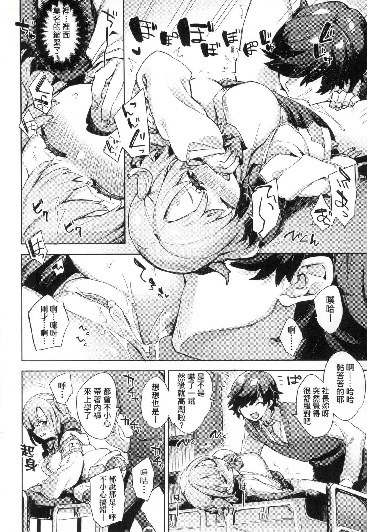 [Fuyu Mikan] Echijoshi Profile  | 好色女子祕蜜求愛紀錄 [Chinese] [Decensored] 画像番号 42