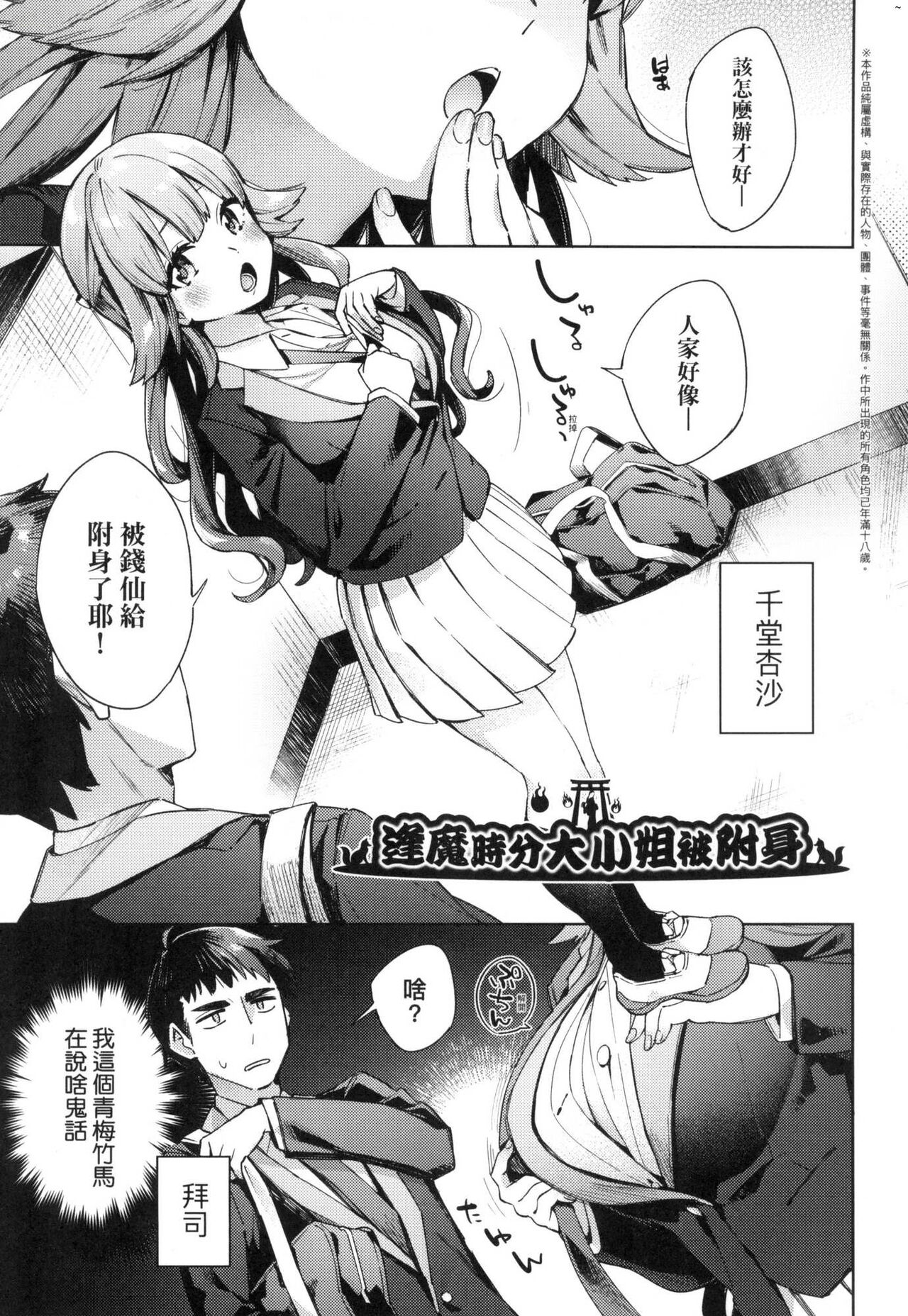 [Fuyu Mikan] Echijoshi Profile  | 好色女子祕蜜求愛紀錄 [Chinese] [Decensored] 画像番号 55