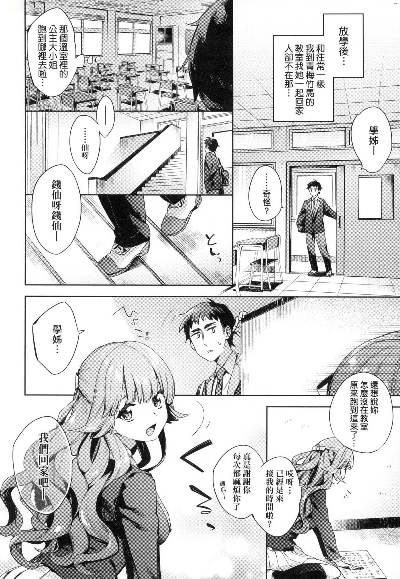 [Fuyu Mikan] Echijoshi Profile  | 好色女子祕蜜求愛紀錄 [Chinese] [Decensored] 画像番号 56