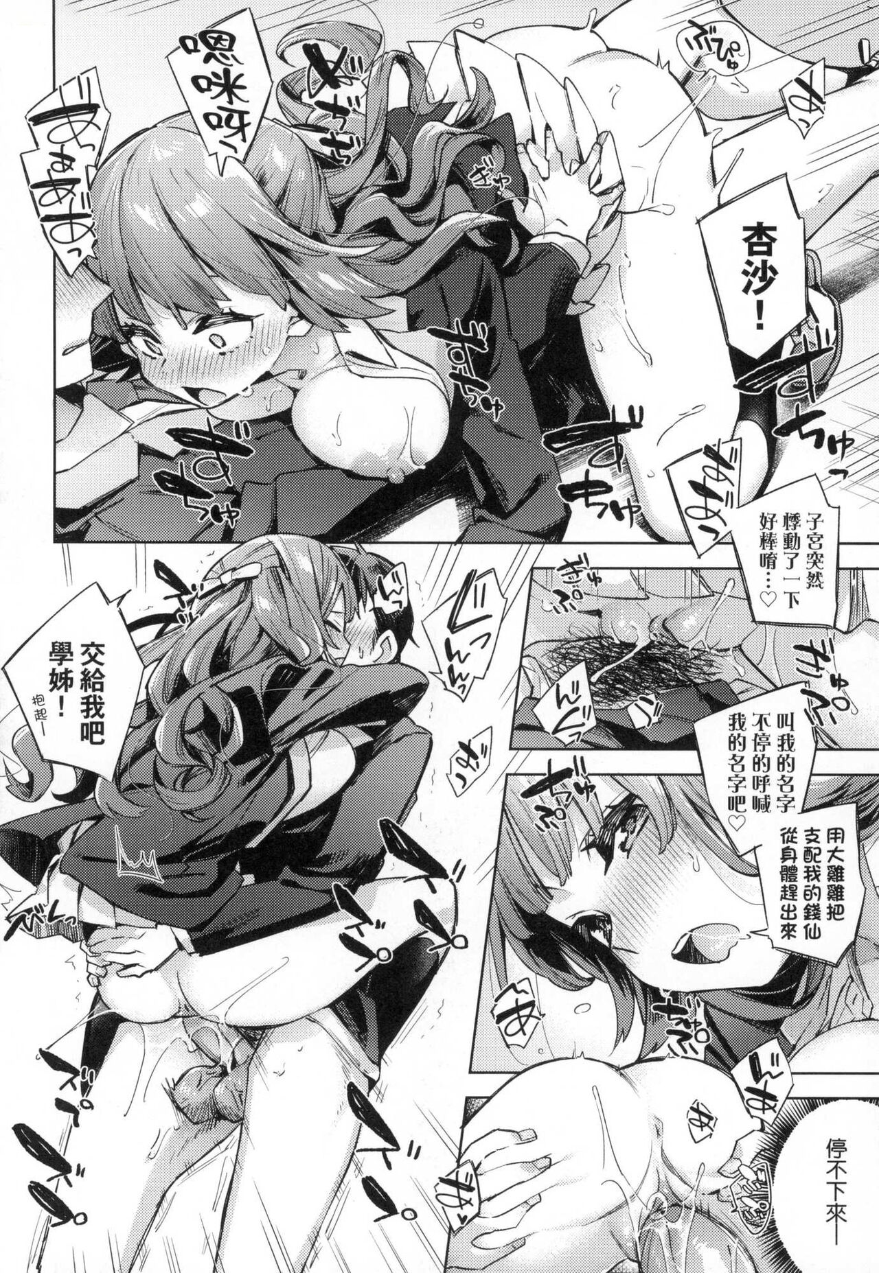 [Fuyu Mikan] Echijoshi Profile  | 好色女子祕蜜求愛紀錄 [Chinese] [Decensored] 画像番号 72