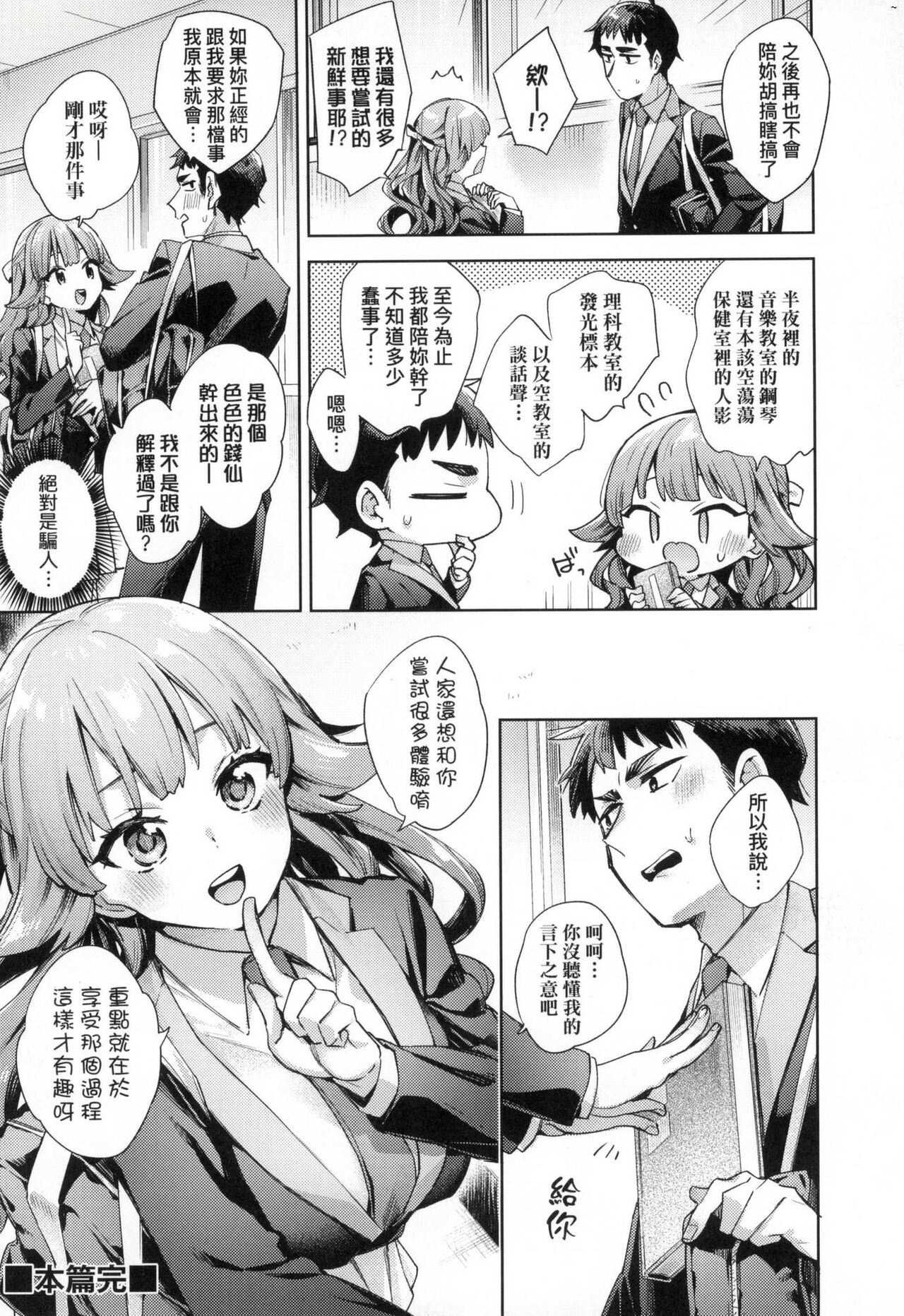 [Fuyu Mikan] Echijoshi Profile  | 好色女子祕蜜求愛紀錄 [Chinese] [Decensored] 画像番号 76