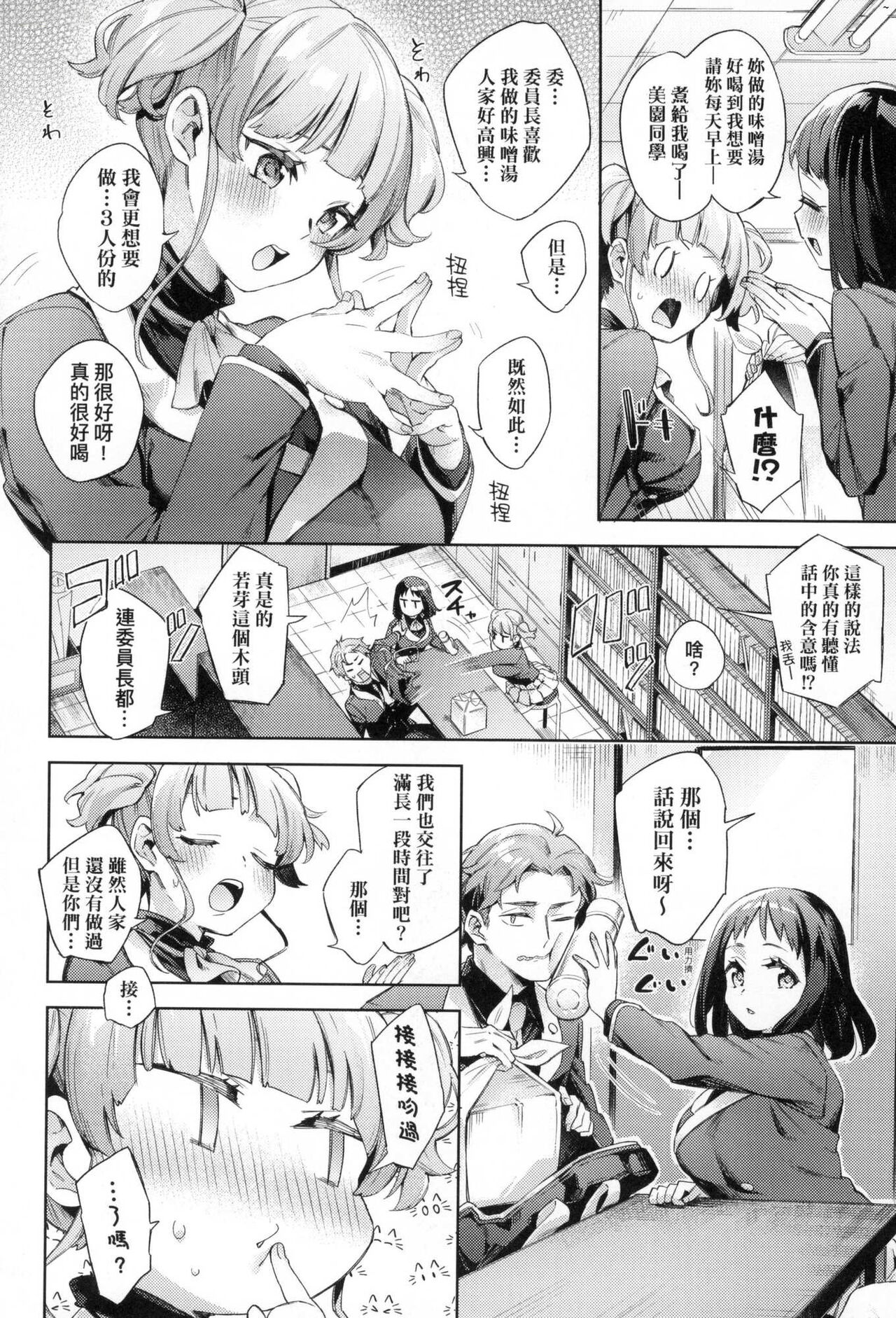 [Fuyu Mikan] Echijoshi Profile  | 好色女子祕蜜求愛紀錄 [Chinese] [Decensored] 画像番号 88