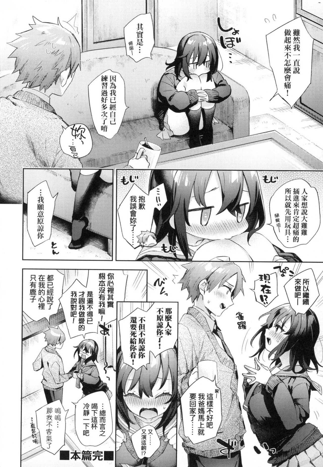 [Fuyu Mikan] Echijoshi Profile  | 好色女子祕蜜求愛紀錄 [Chinese] [Decensored] 画像番号 130