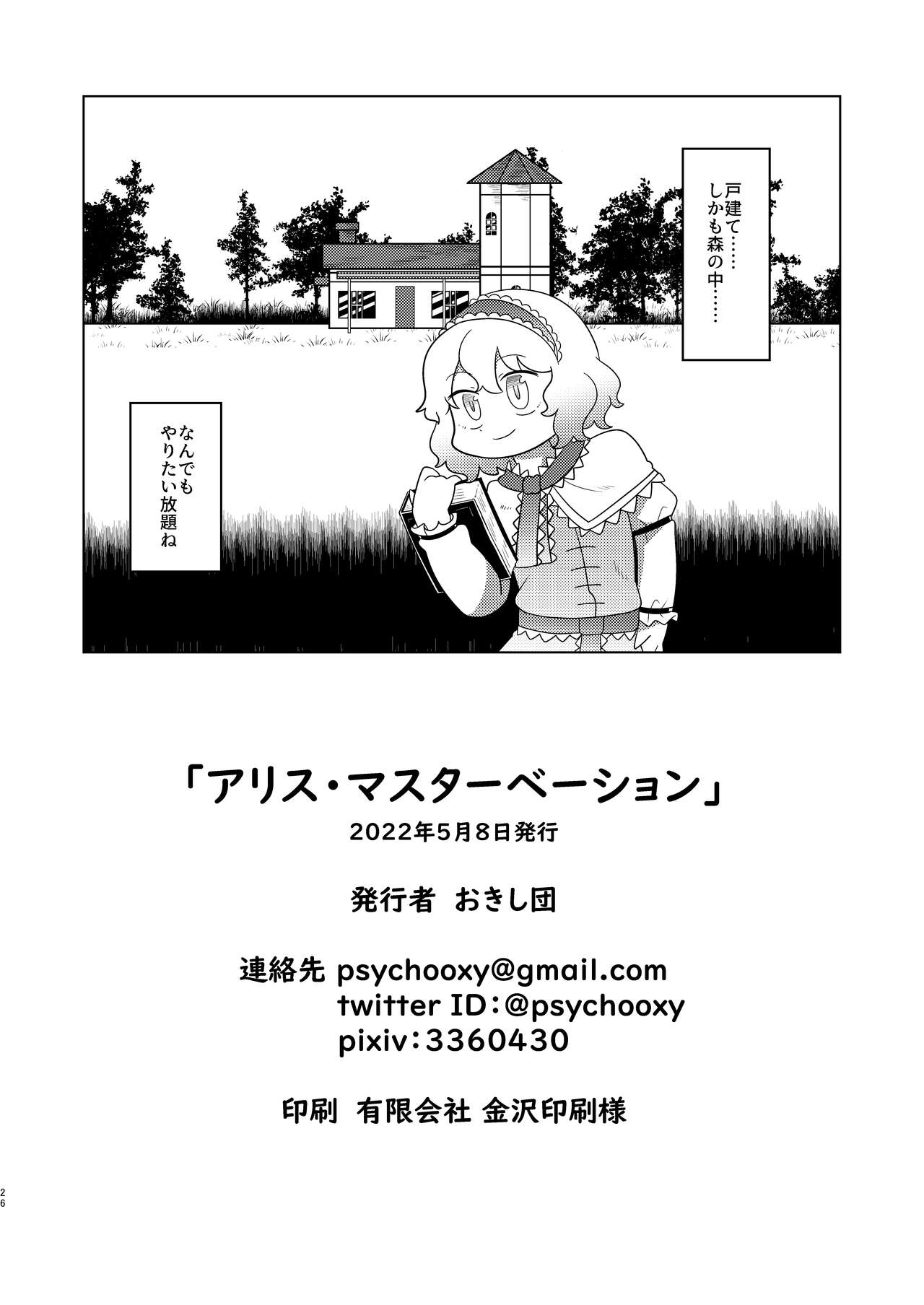 [Oxydan (Oxy)] Alice Masturbation (Touhou Project) [Digital] image number 25