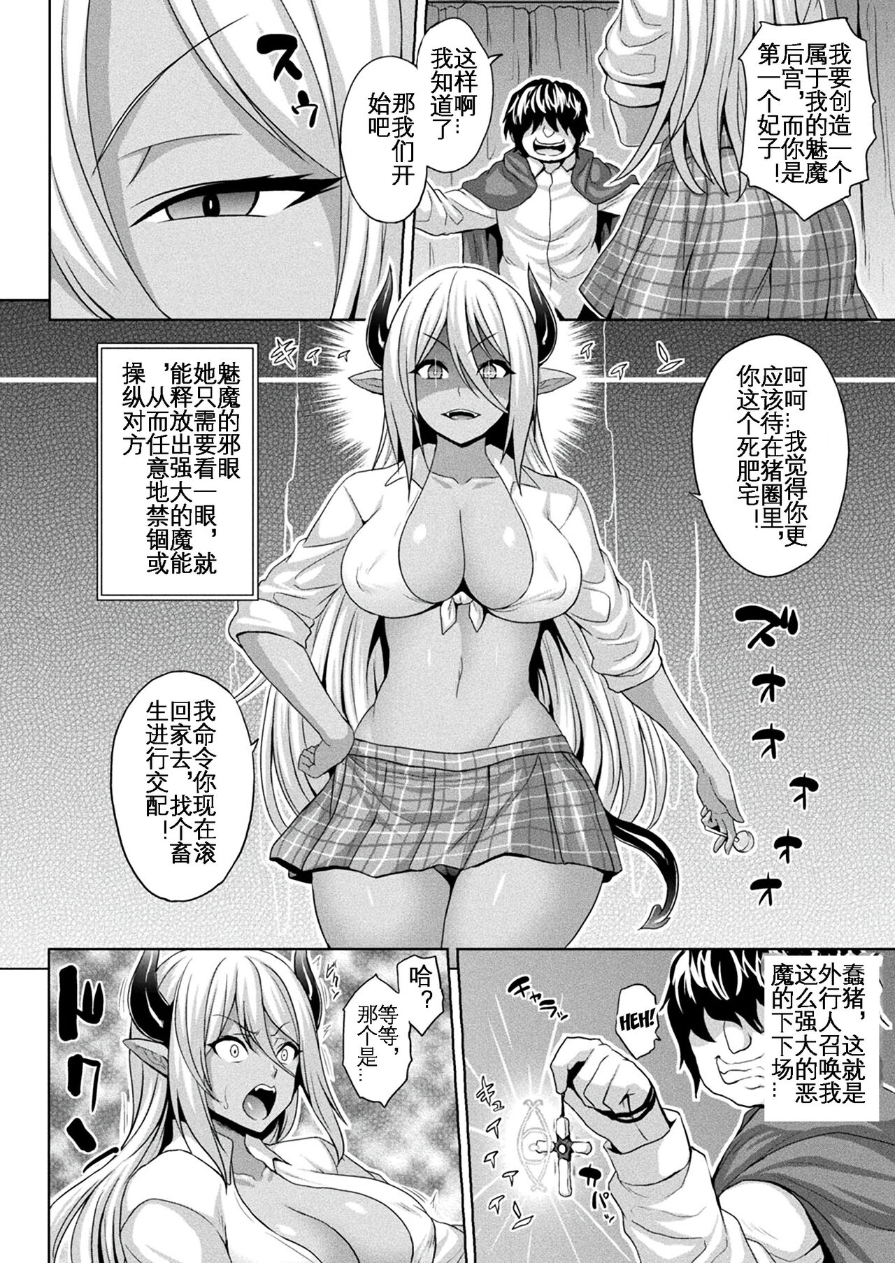 [Somejima] Mesubuta Inma no Chigiri - Contract of Bitch Succubus (COMIC Unreal 2020-06 Vol. 85) [Chinese] [KOKORO个人汉化] [Digital] 图片编号 3