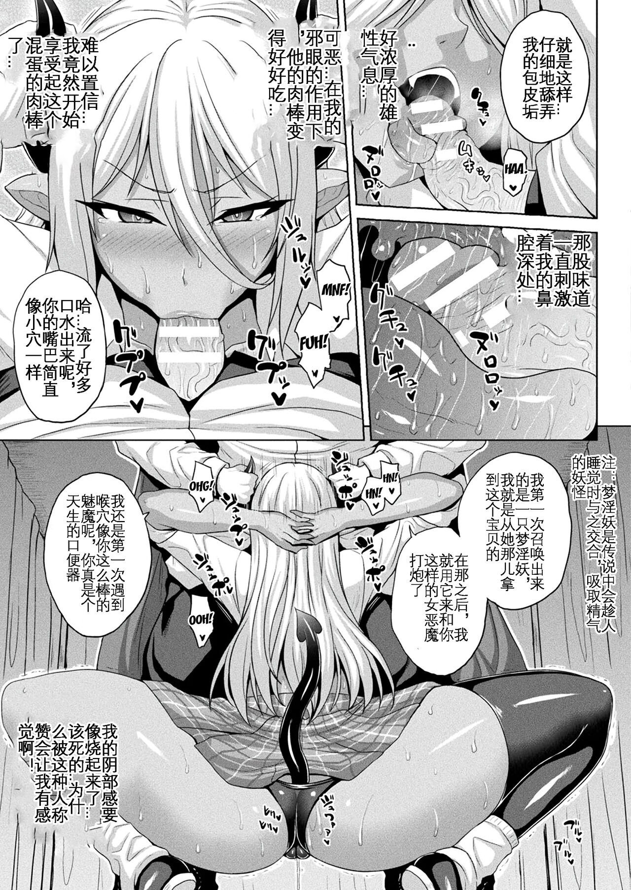 [Somejima] Mesubuta Inma no Chigiri - Contract of Bitch Succubus (COMIC Unreal 2020-06 Vol. 85) [Chinese] [KOKORO个人汉化] [Digital] 图片编号 6