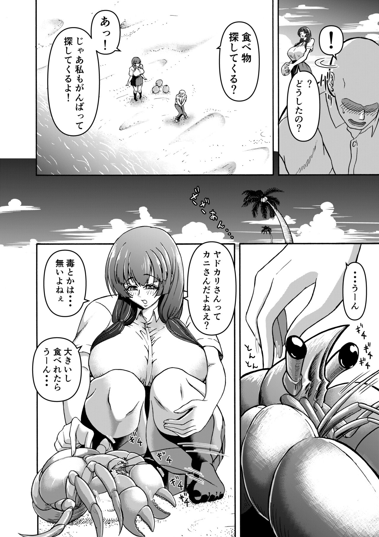 [Miura Koudai] Danjo futari de mujintou, nani mo okinai hazu mo naku numero di immagine  8