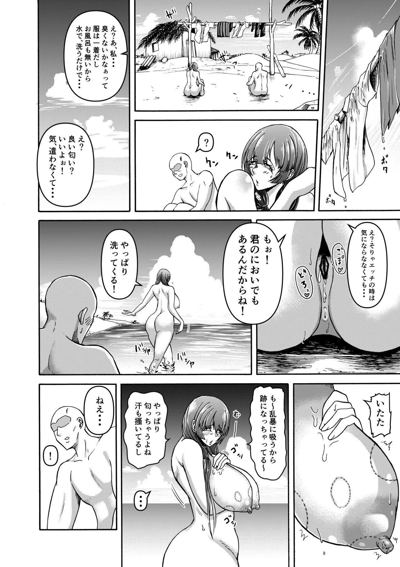 [Miura Koudai] Danjo futari de mujintou, nani mo okinai hazu mo naku numero di immagine  34