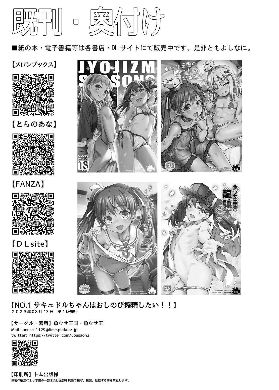 [Uousaohkoku (Uousaoh)] NO 1. Sakyudoru-chan wa o shinobi shibo sei shitai! ! [Digital] изображение № 24