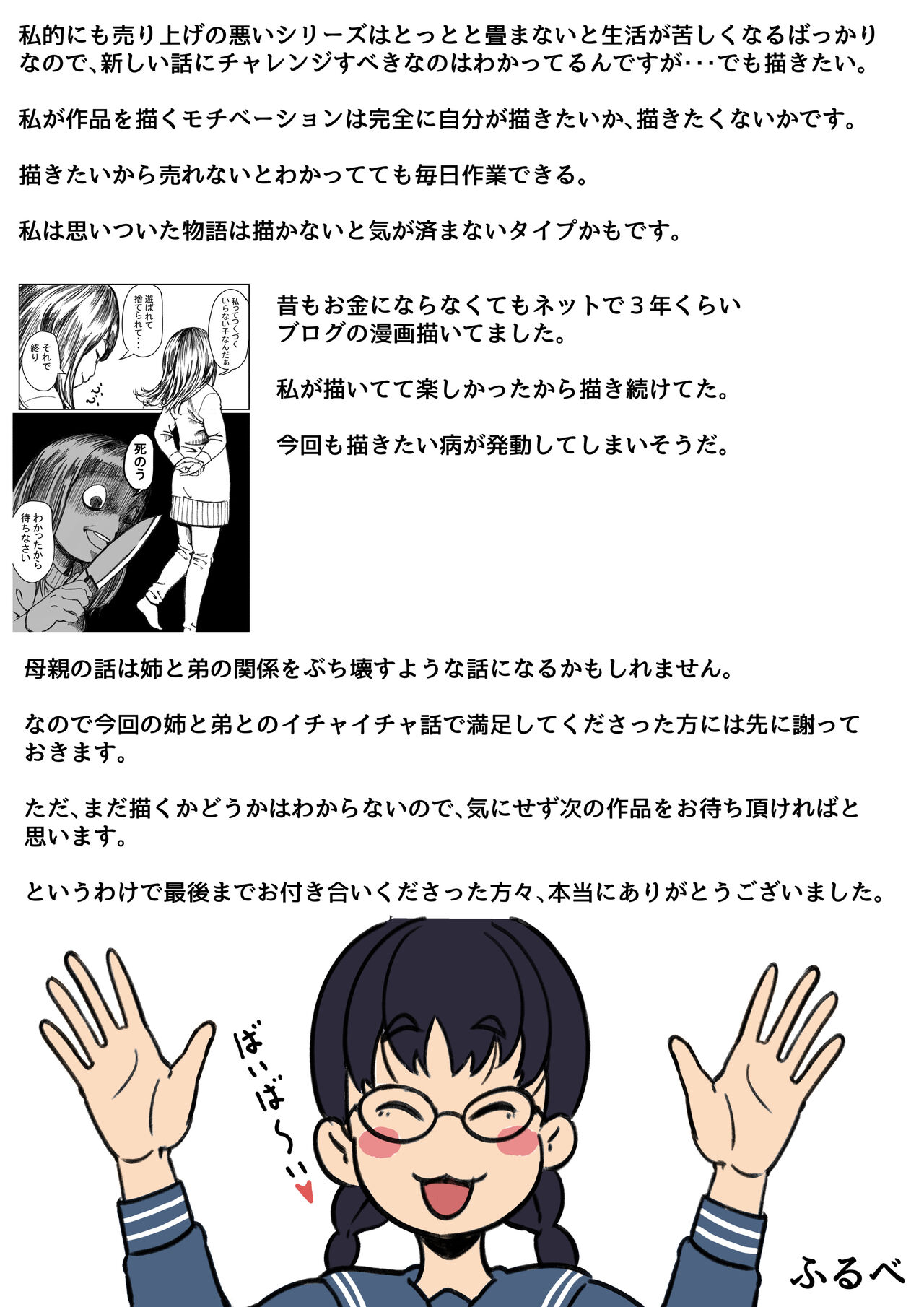 [Furube] Kyoudai de Nichijou-teki ni Sex Shiteru Saishuuwa изображение № 74