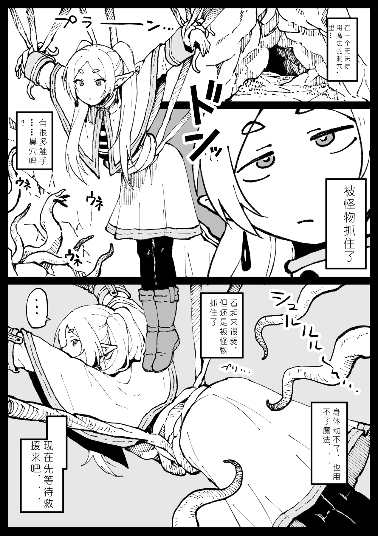 [Ahemaru] Naedoko no Frieren (Sousou no Frieren) [Chinese] image number 1