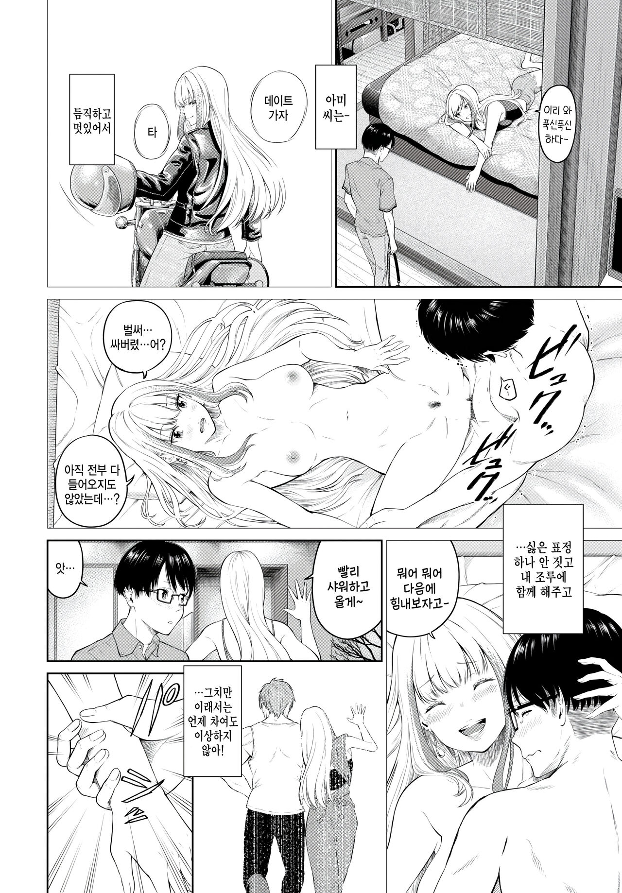 [Namiki Nazu] Boku no Kanojo wa Anegohada (COMIC BAVEL 2023-11) [Korean] [팀 털난보리] [Digital] Bildnummer 2