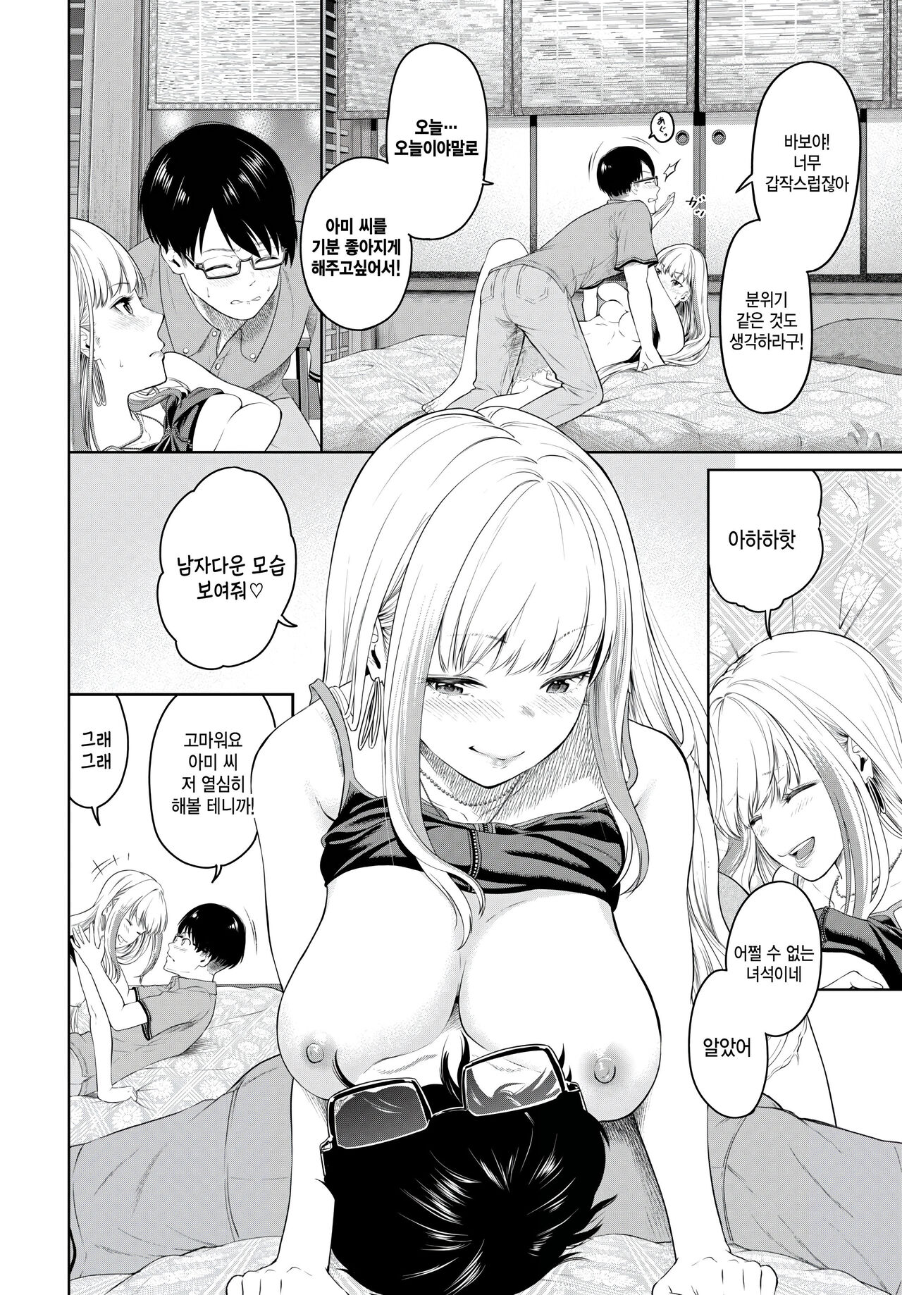 [Namiki Nazu] Boku no Kanojo wa Anegohada (COMIC BAVEL 2023-11) [Korean] [팀 털난보리] [Digital] Bildnummer 4